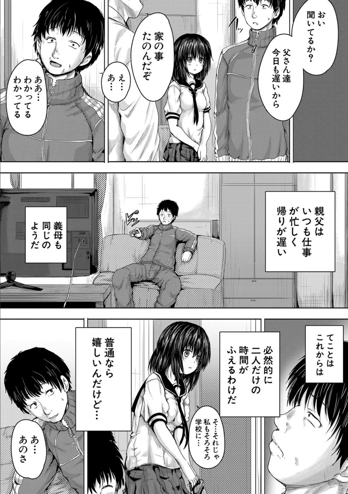 嫌でも●すよ【1話立ち読み付き】 8ページ