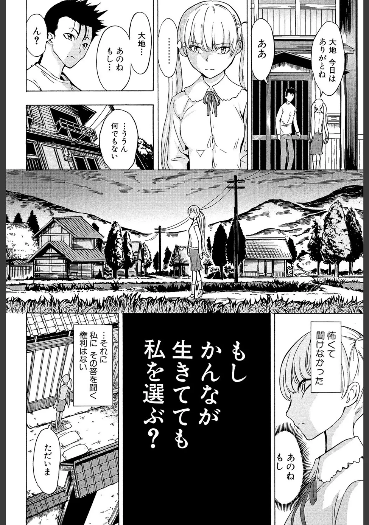 けだものの家 （下）【1話立ち読み付き】 24ページ