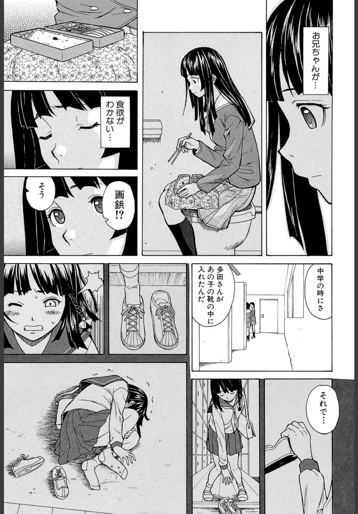 兄と妹の事情【1話立ち読み付き】 29ページ