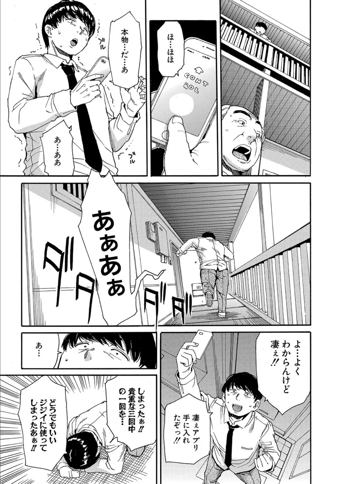 肉体コントロールアプリ【1話立ち読み付き】 13ページ