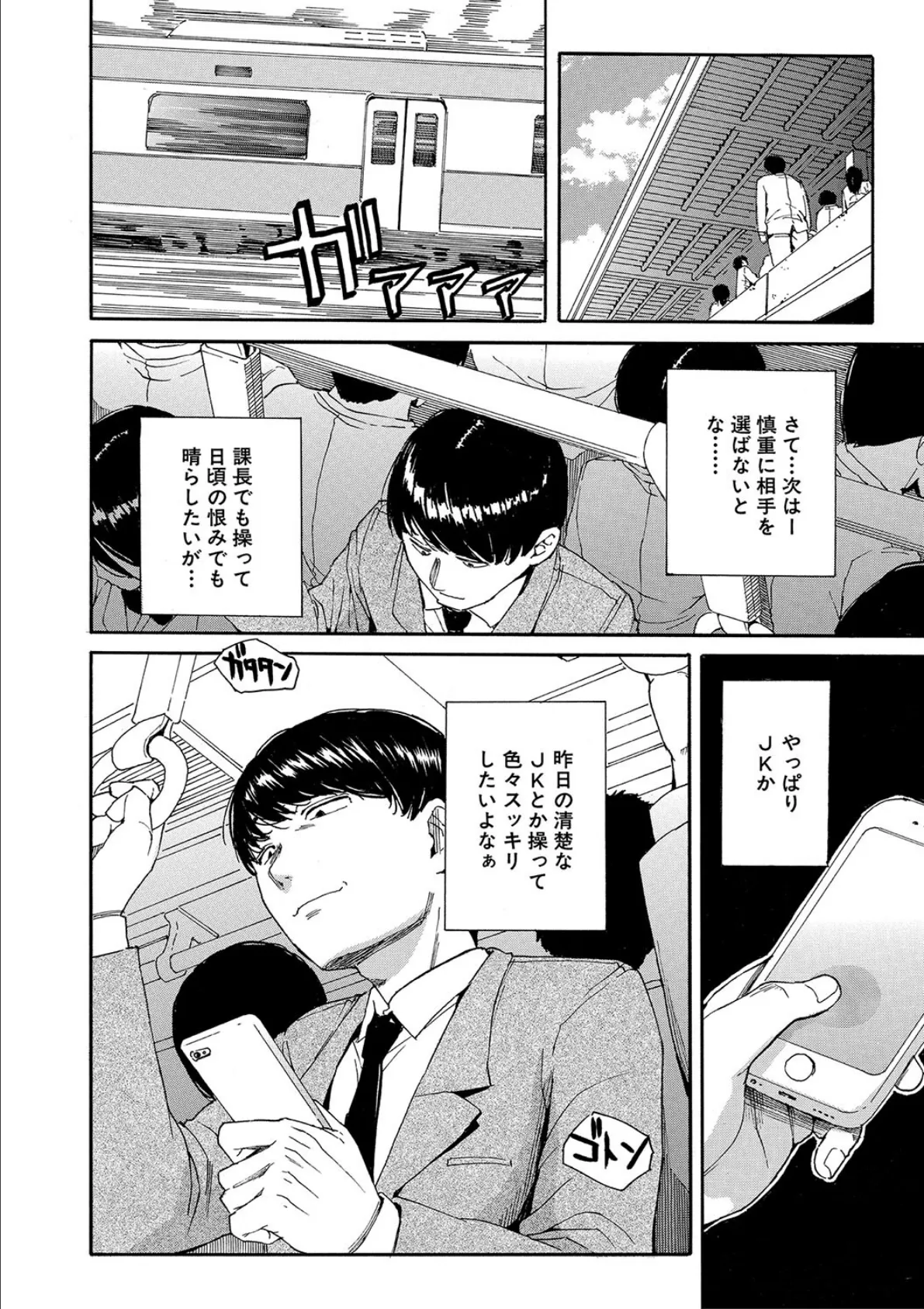 肉体コントロールアプリ【1話立ち読み付き】 14ページ