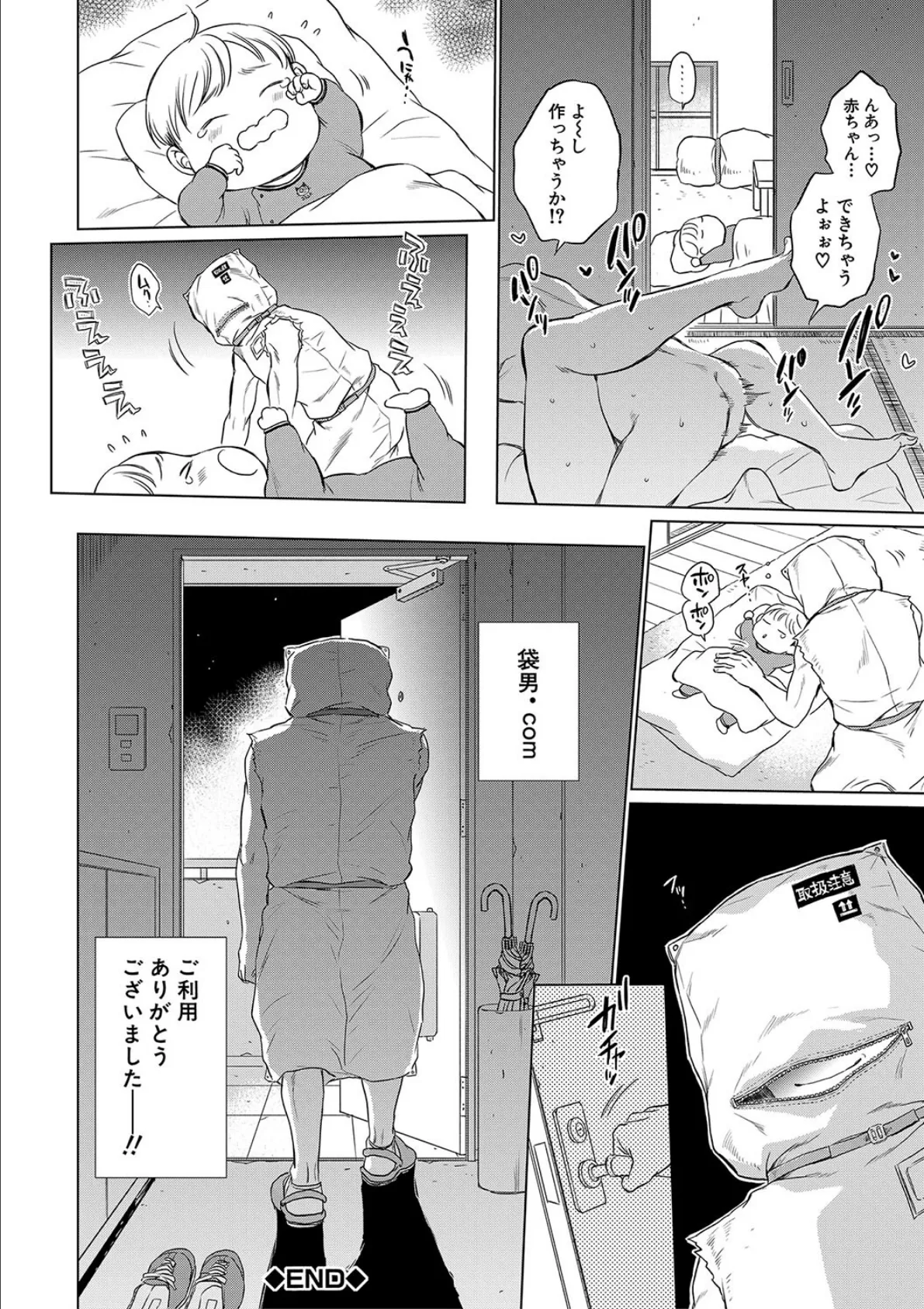 袋男【1話試し読み付き】 人妻たちの秘密のバイブ 32ページ