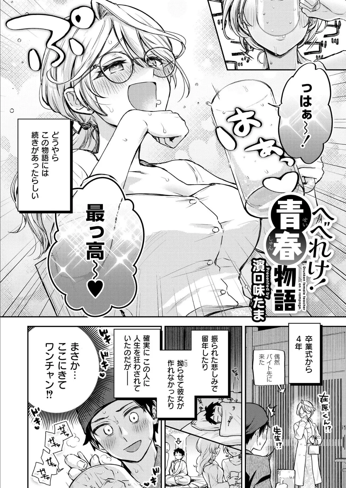 へべれけ！ 青春物語 1ページ