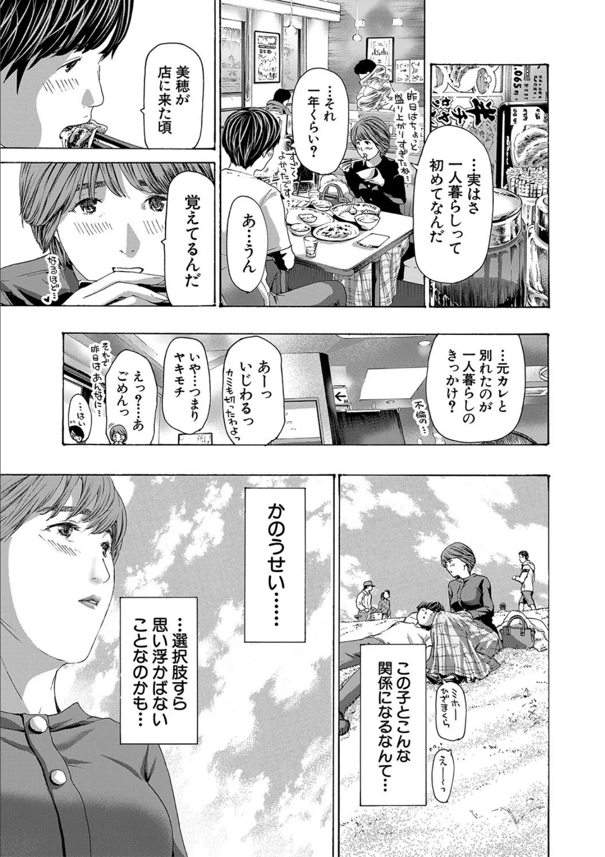 お姉さんと も一回…▽【1話立ち読み付き】 27ページ