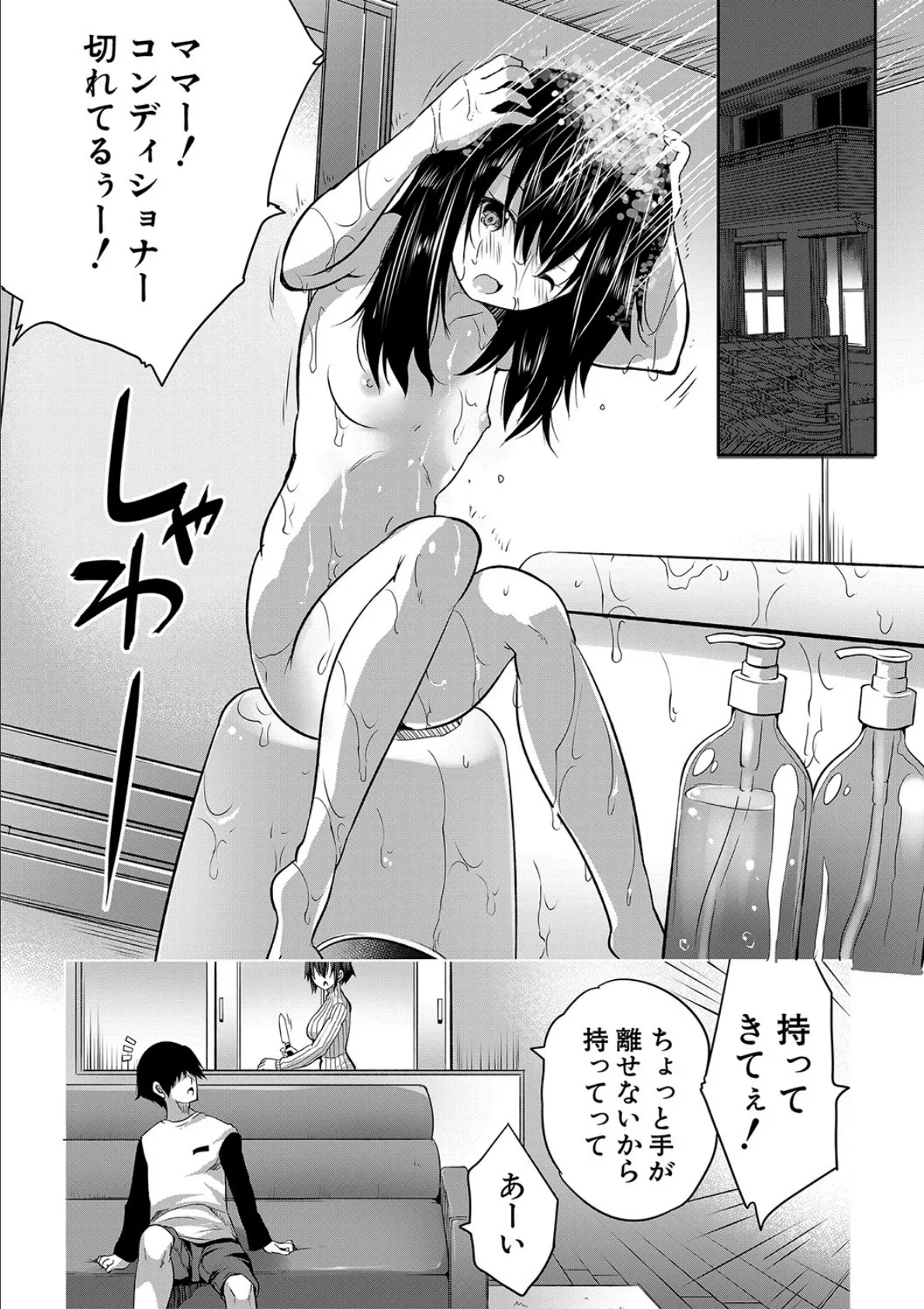 えっちな妹とちびっ娘ハーレム【1話立ち読み付き】 7ページ