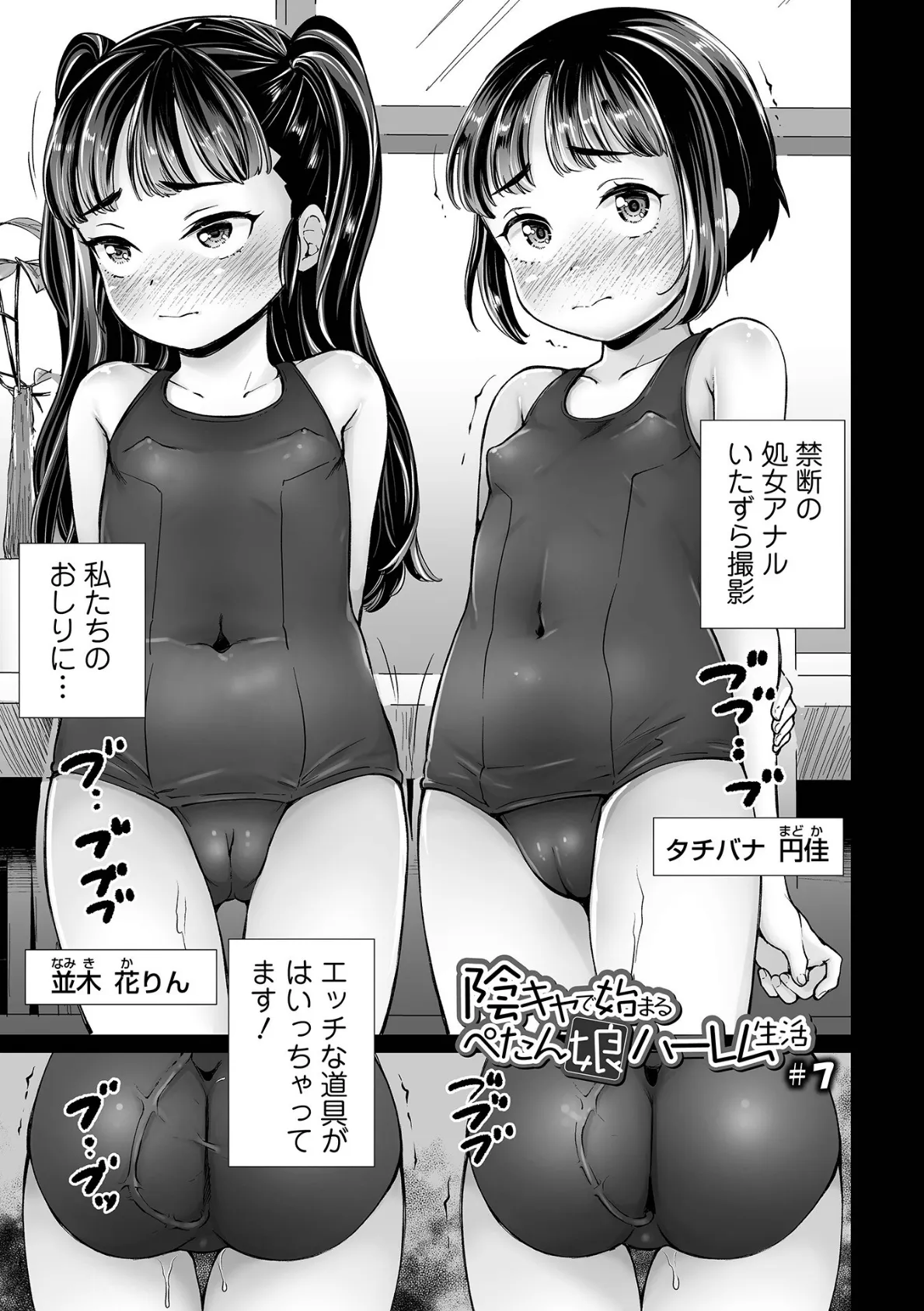 陰キャで始まるぺたん娘ハーレム生活 27ページ