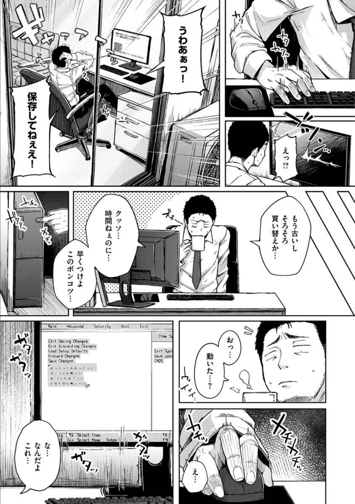 性のマモノ 23ページ