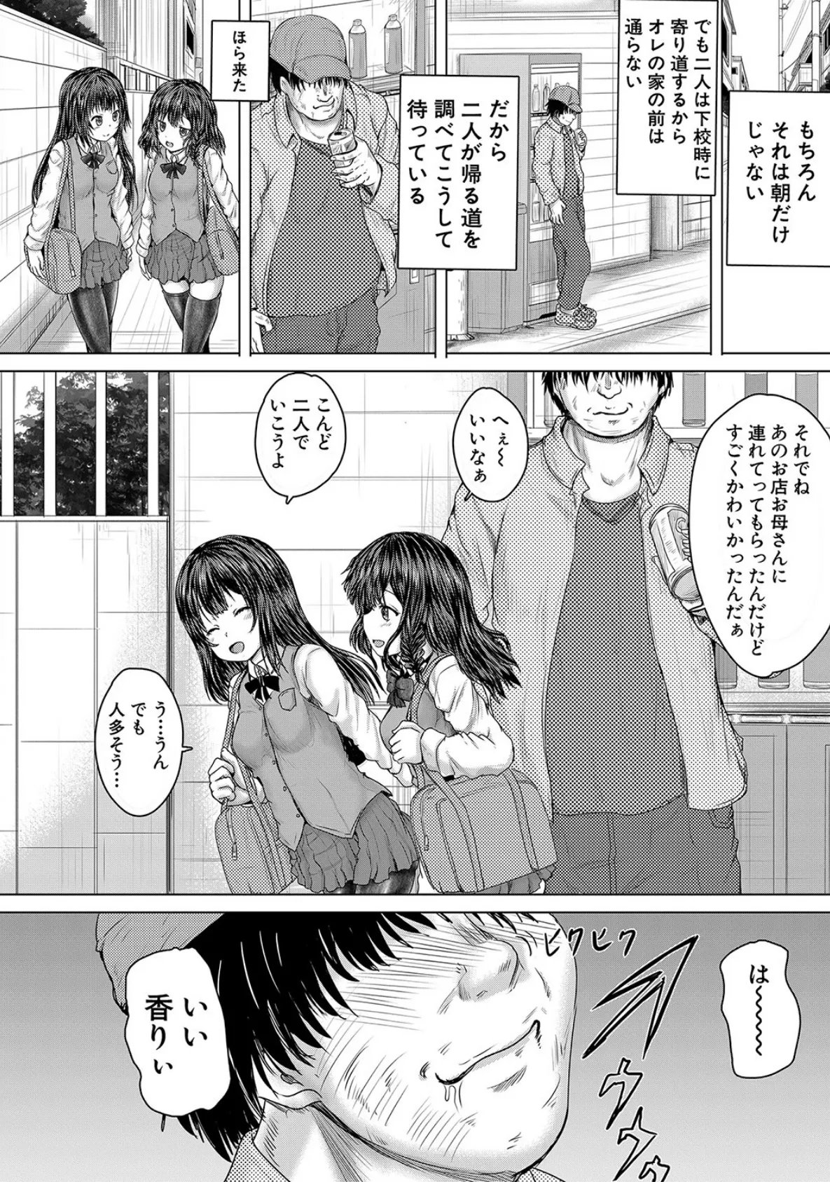 かわいい娘、捕まえた【1話立ち読み付き】 4ページ