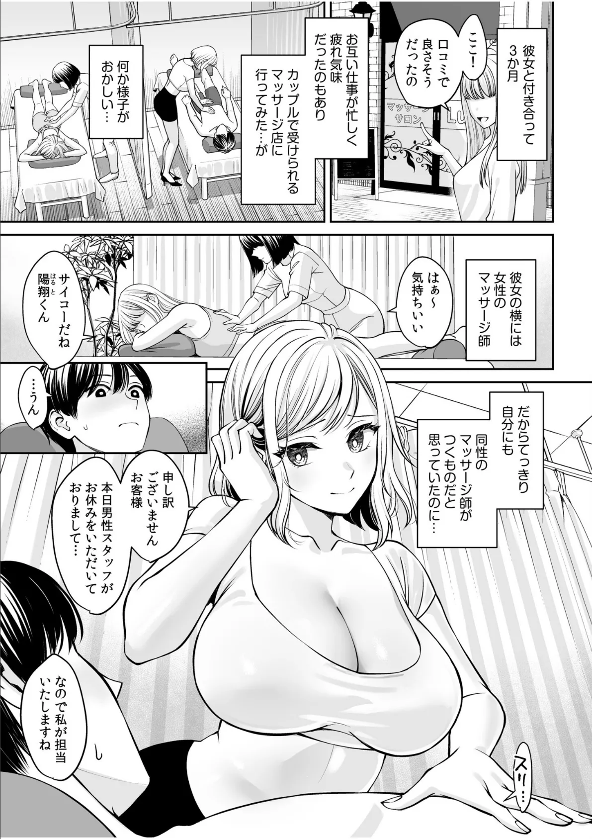 「溜まってるモノ、ヌイちゃいましょ？」デトックスマッサージで、抵抗できない快感SEX 3ページ