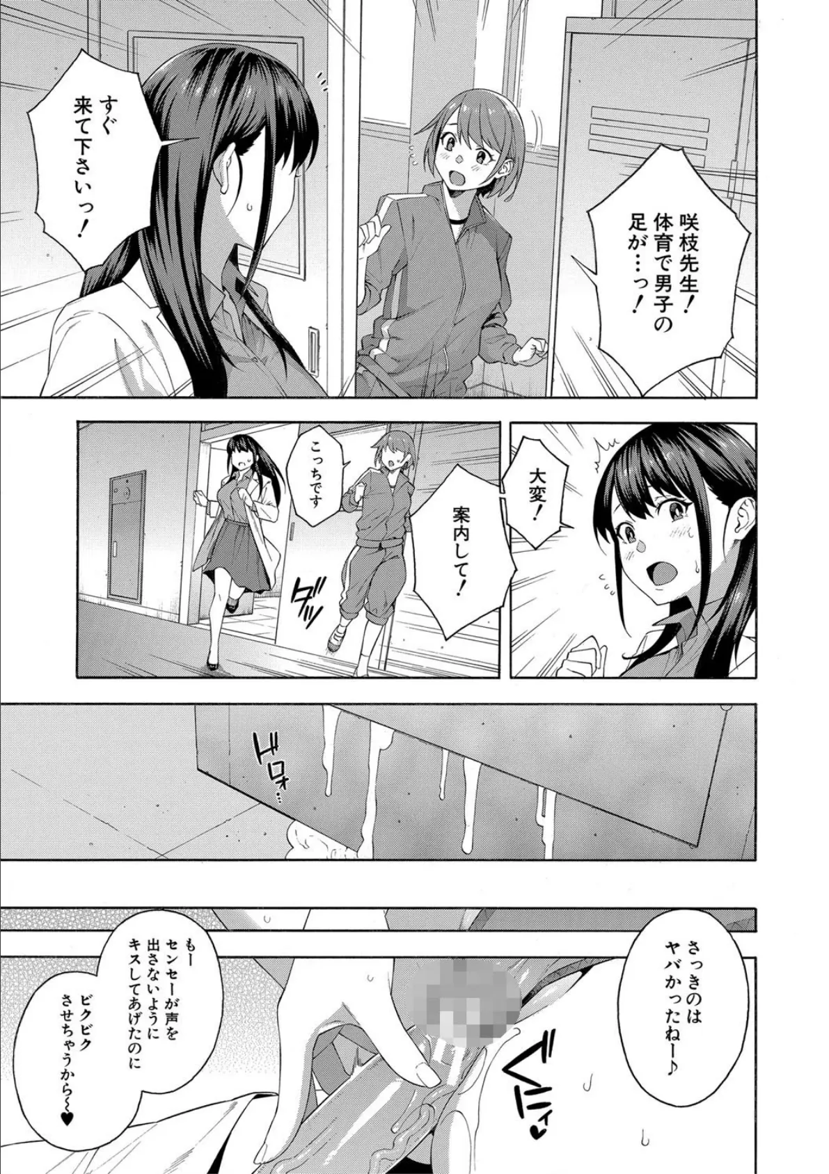 犯してあげる▼【1話立ち読み付き】 31ページ