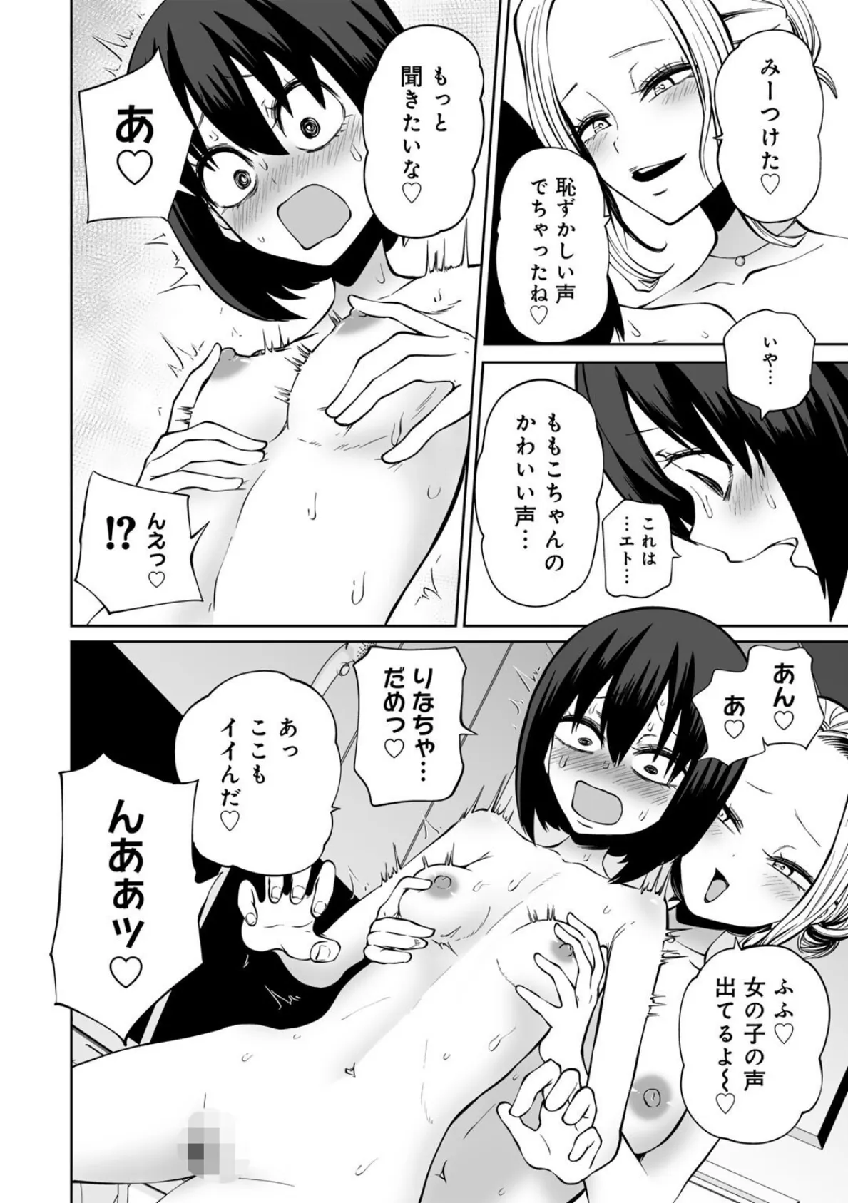 今日ラブホ女子会しよ 【電子限定マンガ付き】 14ページ