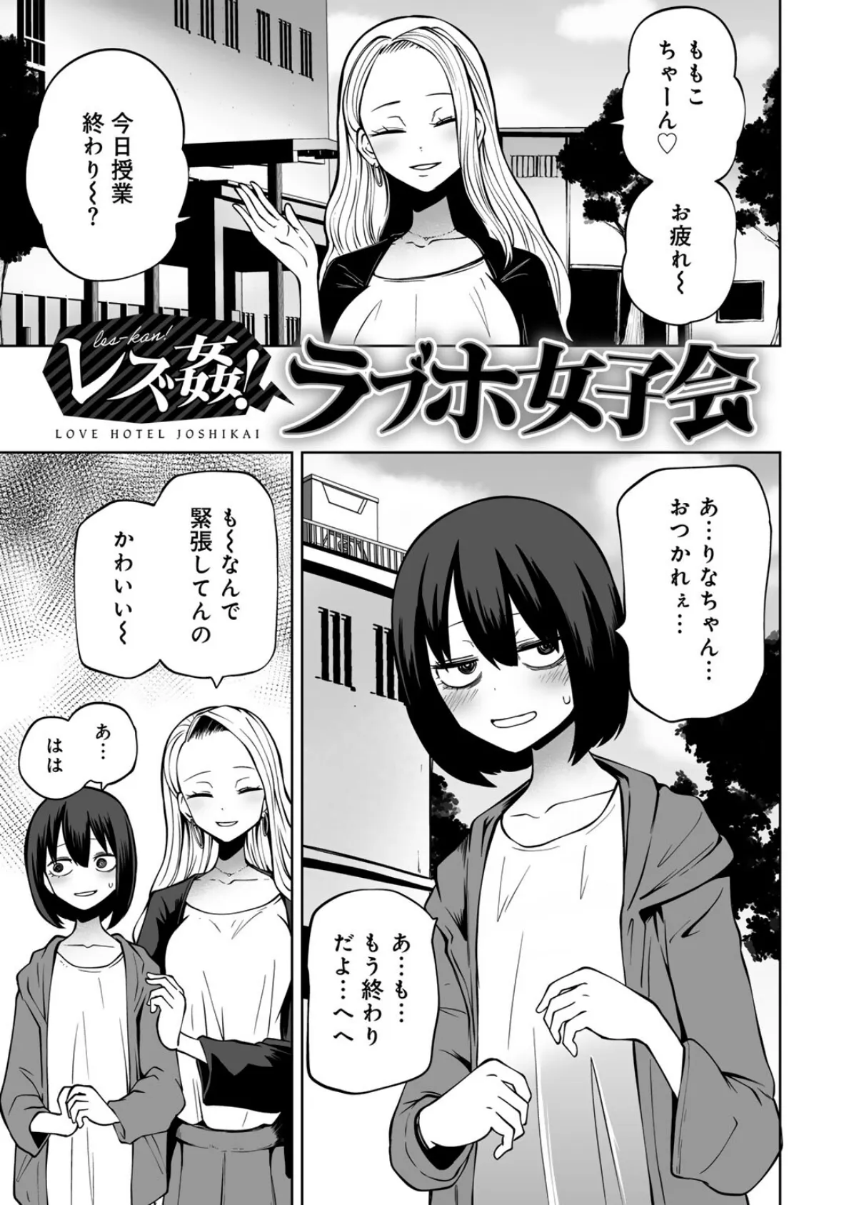 今日ラブホ女子会しよ 【電子限定マンガ付き】 5ページ