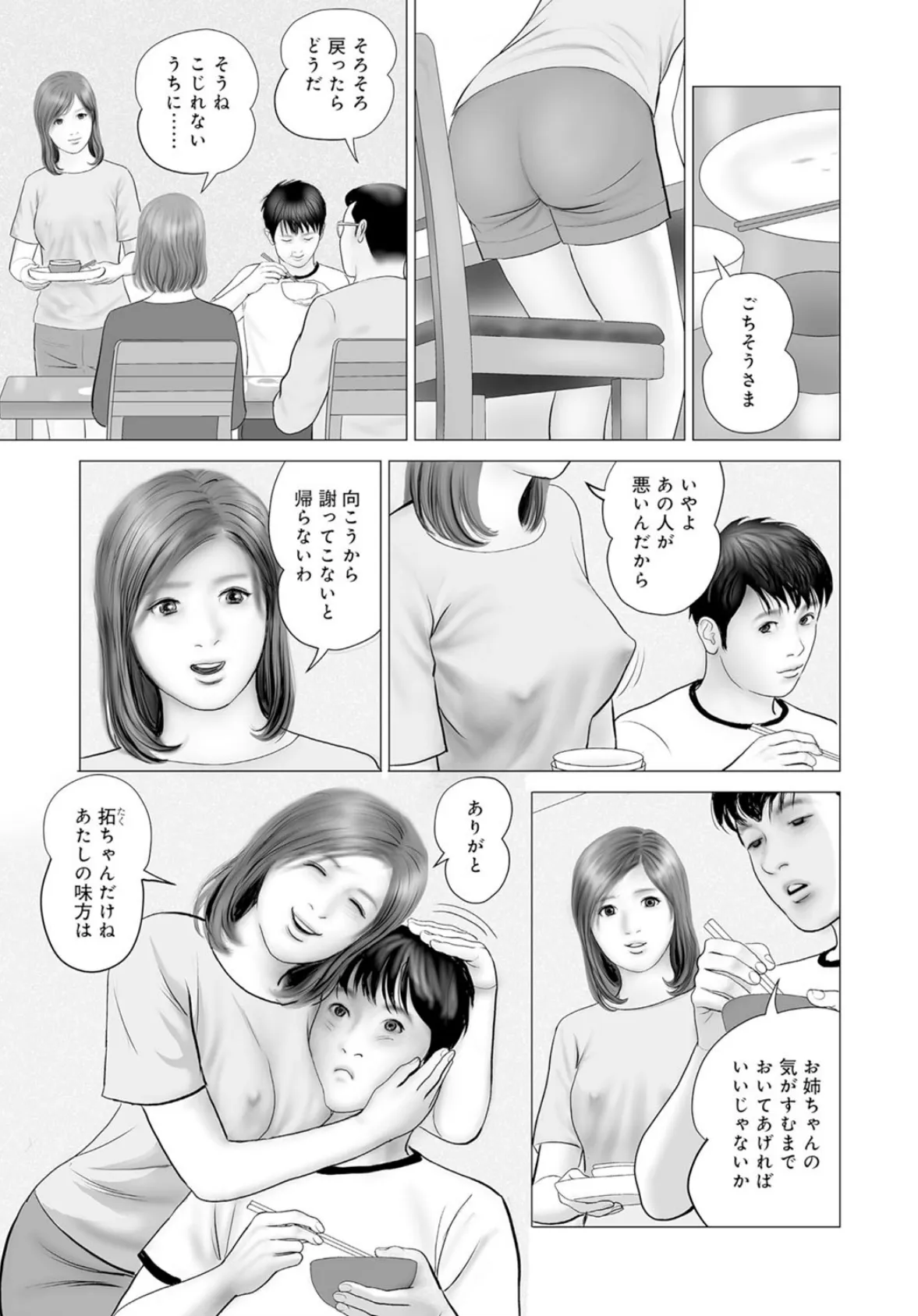 近親妻陰唇のぬめり 4ページ