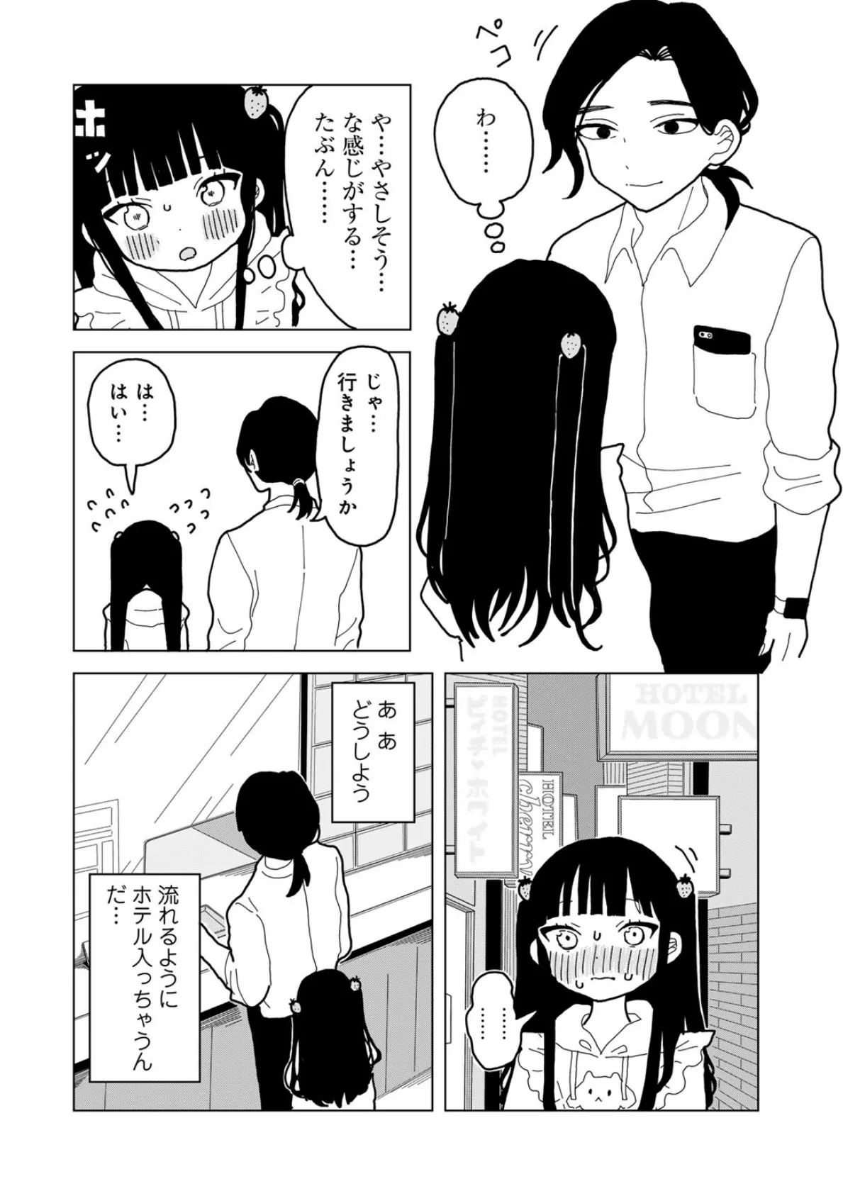 愛は痛み止めに似て【単話】 10ページ