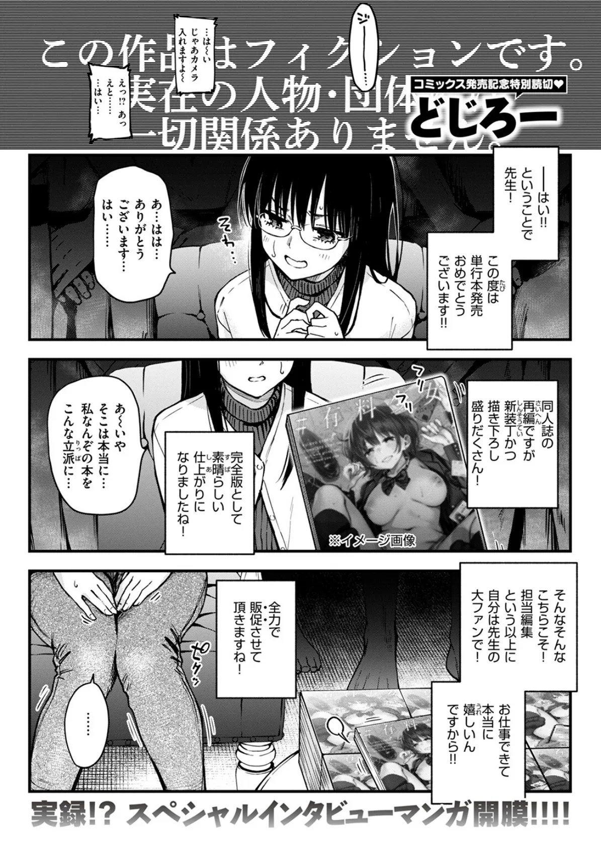 ＃有料少女【特別編】〜単行本を買うと筆下ろししてくれるエロ漫画家〜 1ページ