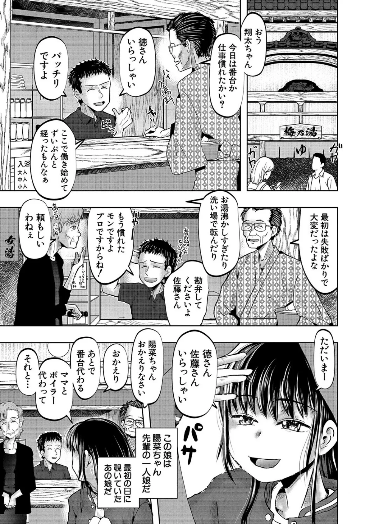 母娘膣出し温泉【1話試し読み付き】 9ページ