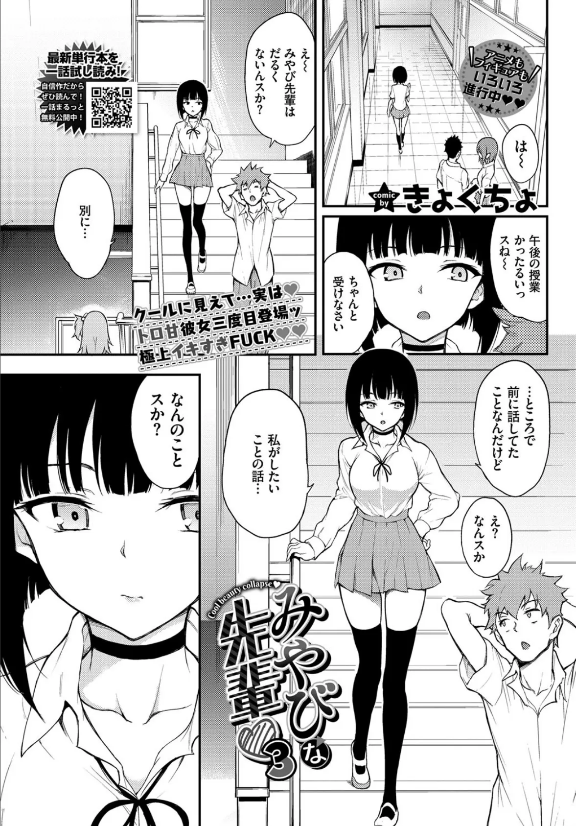 みやびな先輩 3 1ページ