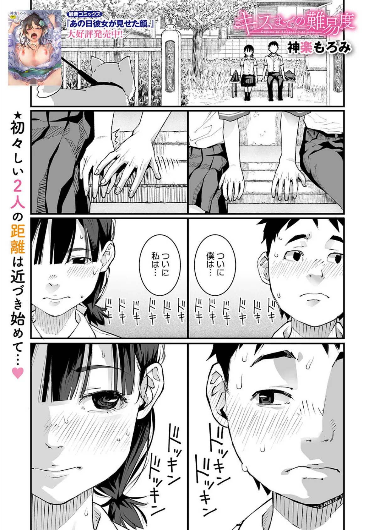 キスまでの難易度 1ページ