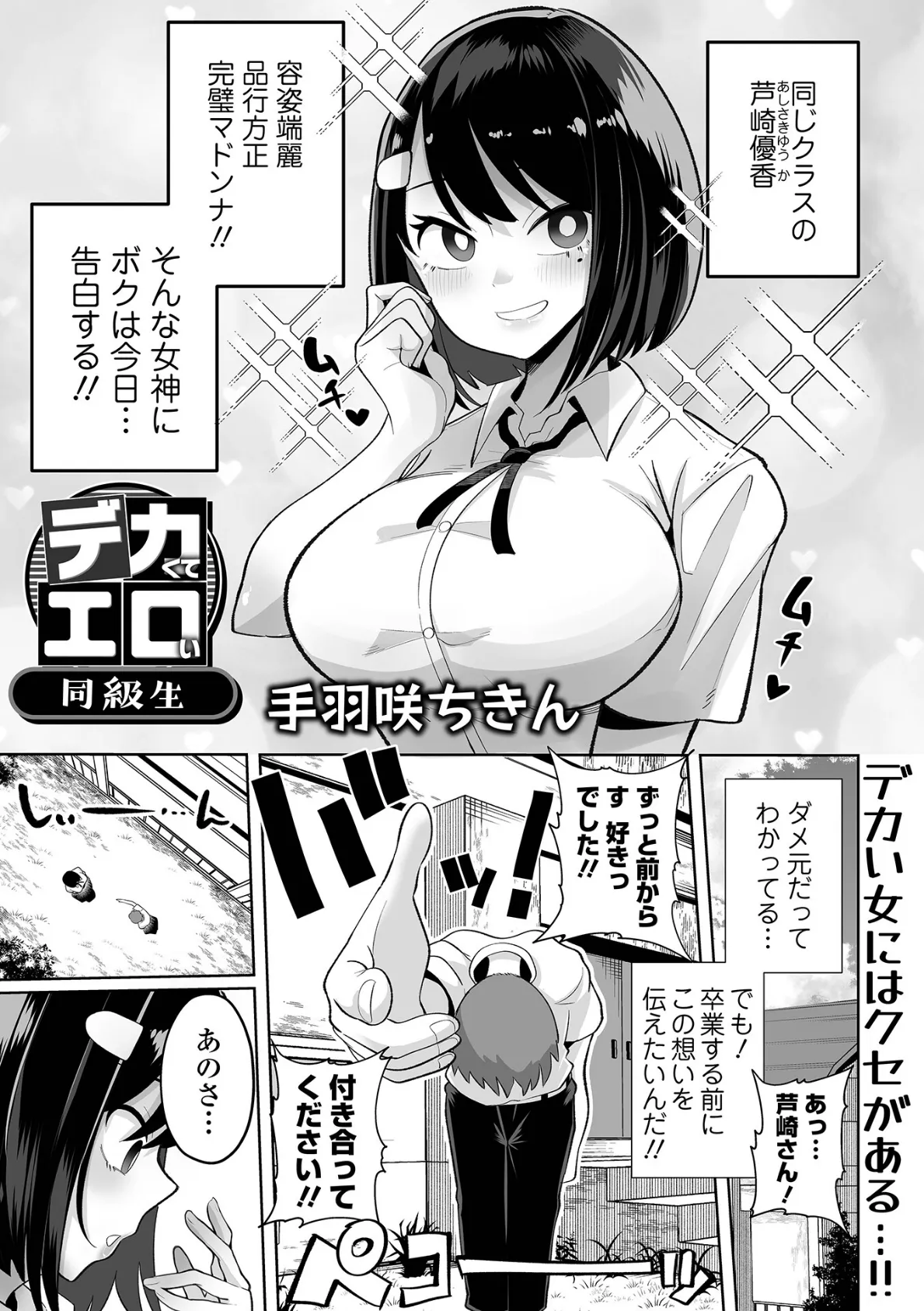 デカくてエロい同級生 1ページ