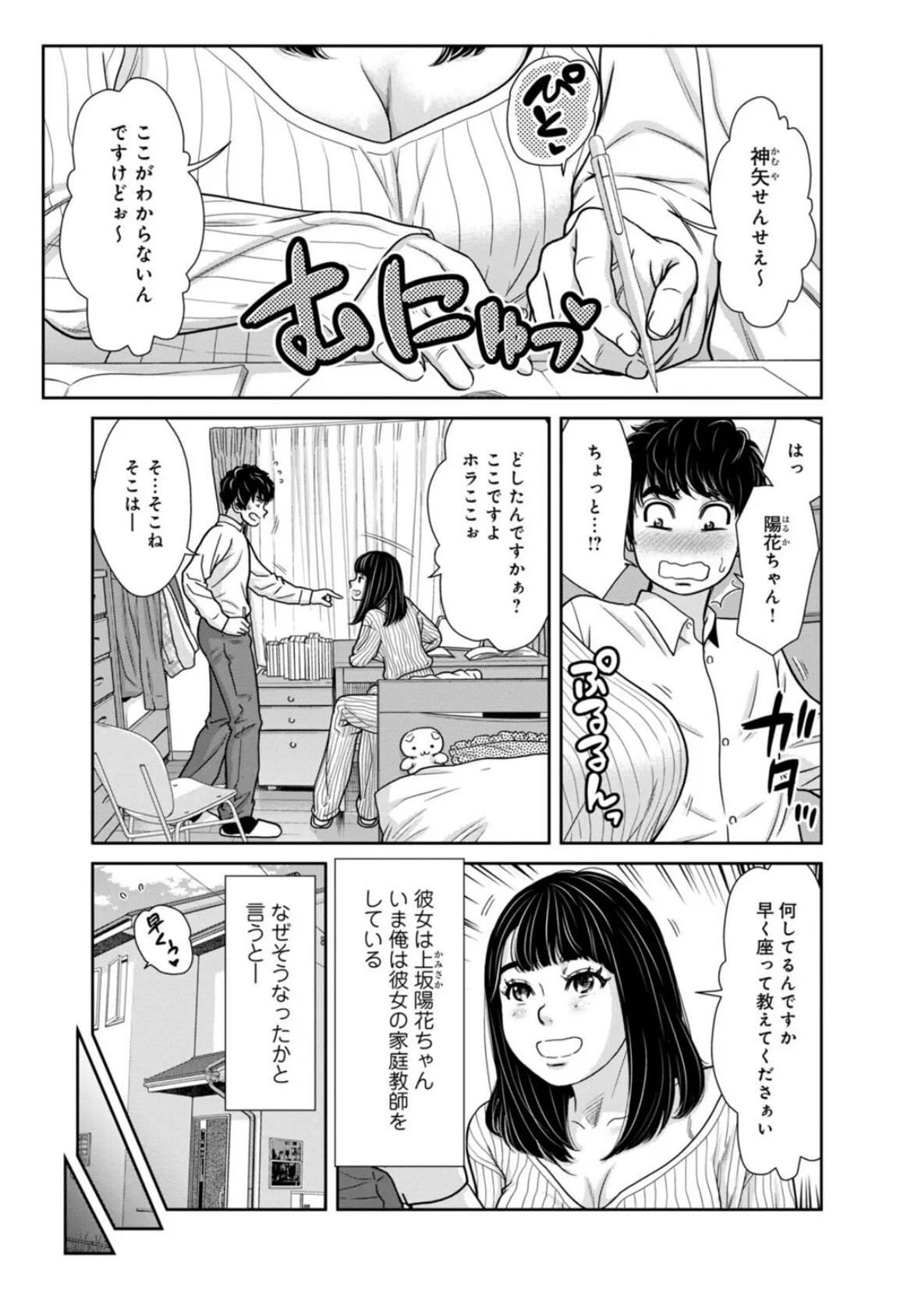 管理人さん、私たちとえっちシよ…〜絶対Hしたい人妻vs絶対Hしちゃいけない管理人〜【R18版】【合冊版】8 3ページ