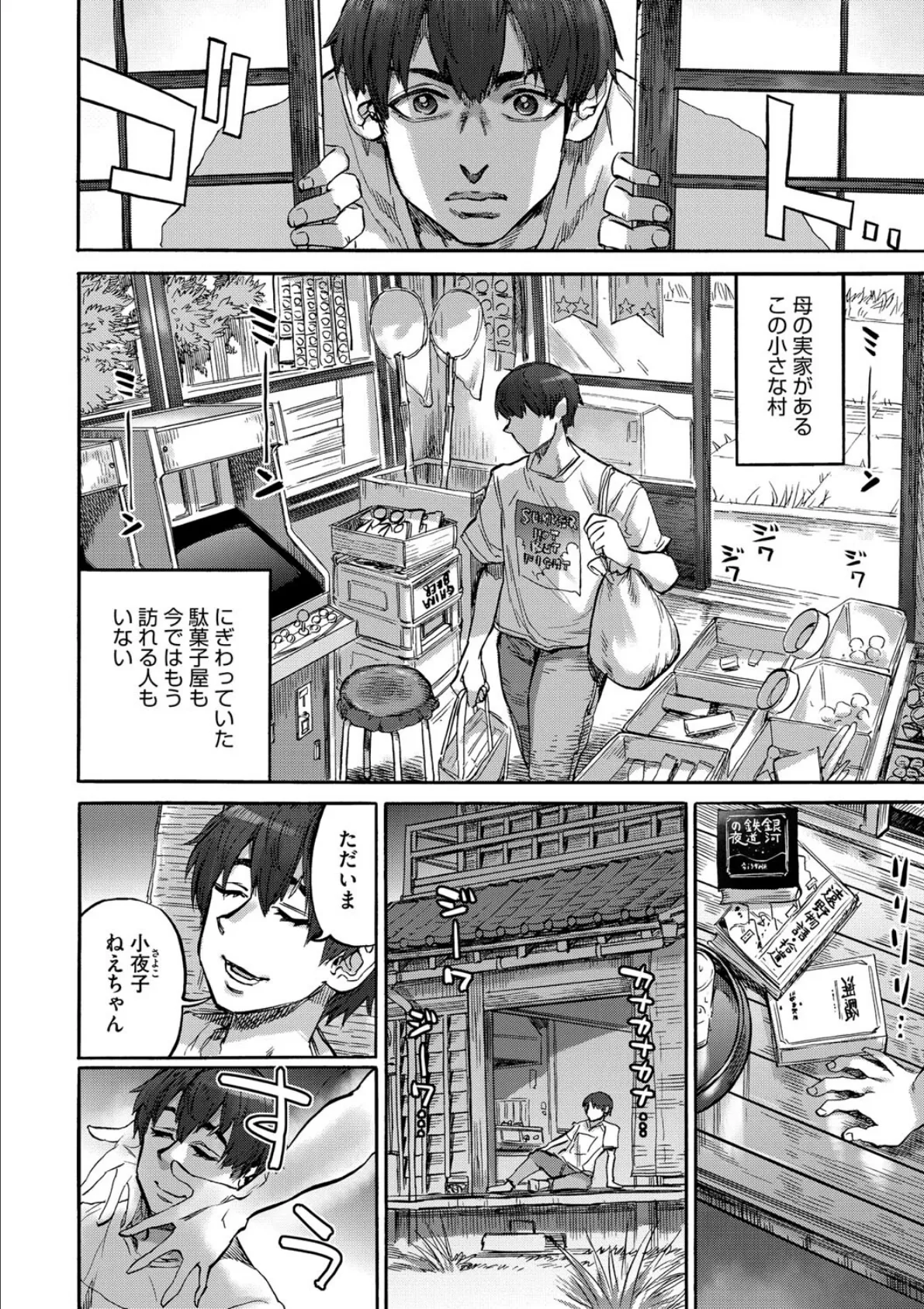 COMIC外楽 Vol.018 24ページ