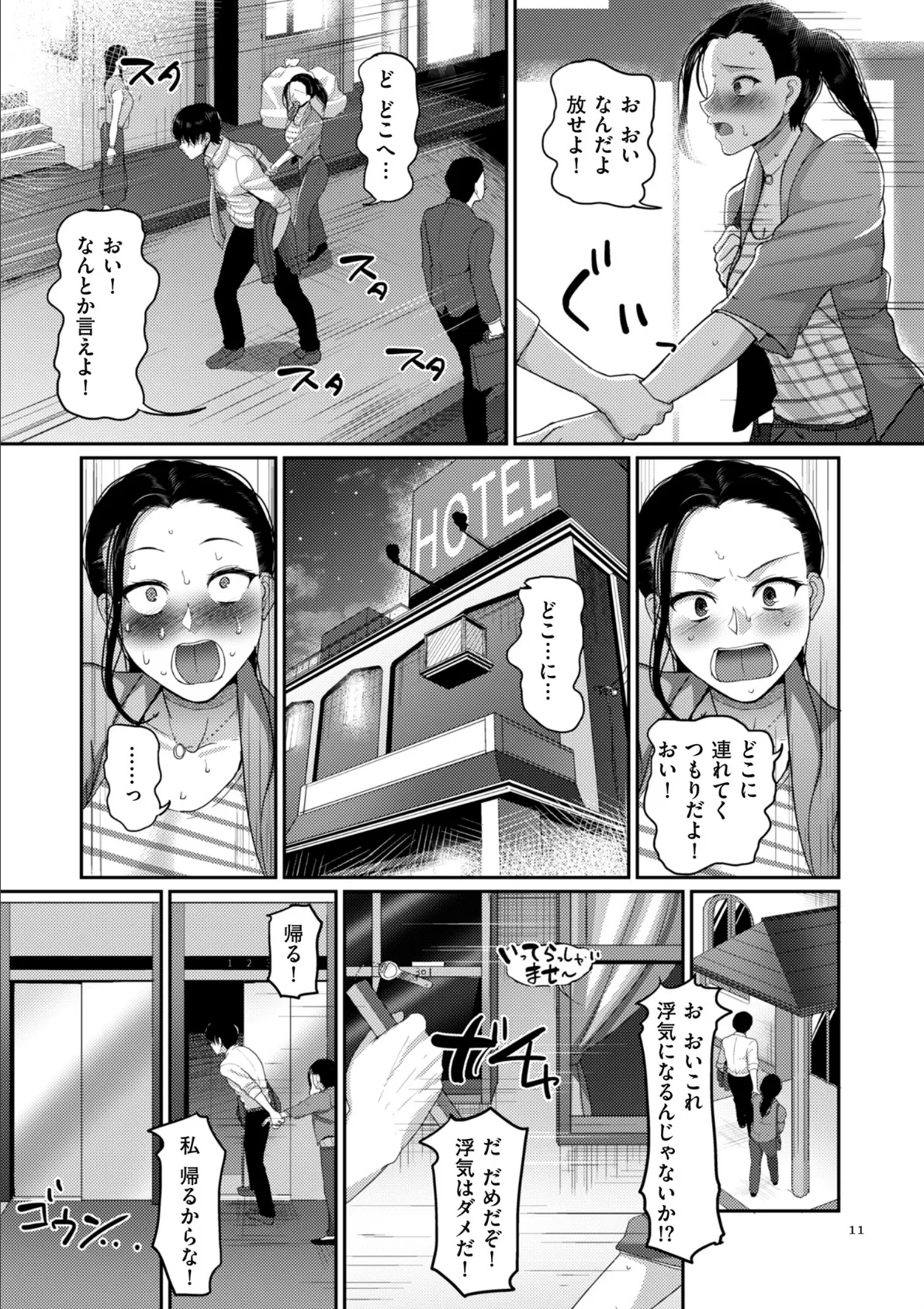 限界性欲〜我慢できない人妻たち〜 9ページ