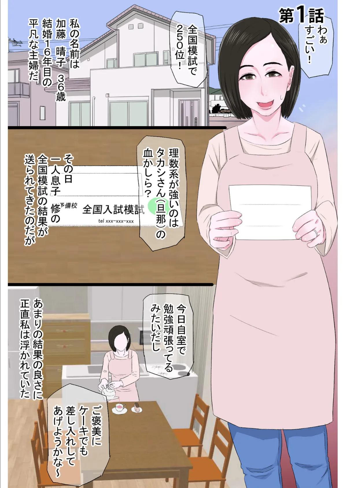 清純で優しいお母さんは好きですか？【電子単行本】 3ページ