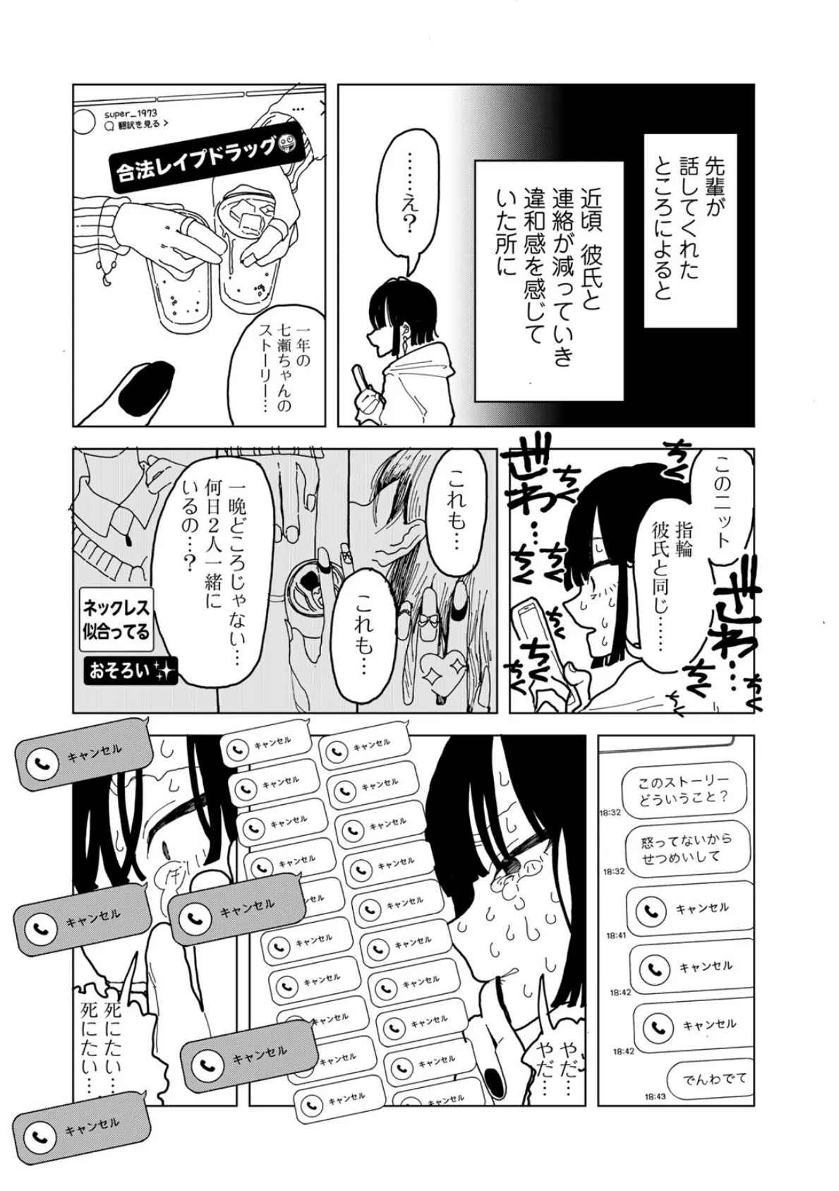 やわらかくも美しくもない 【単話】 17ページ