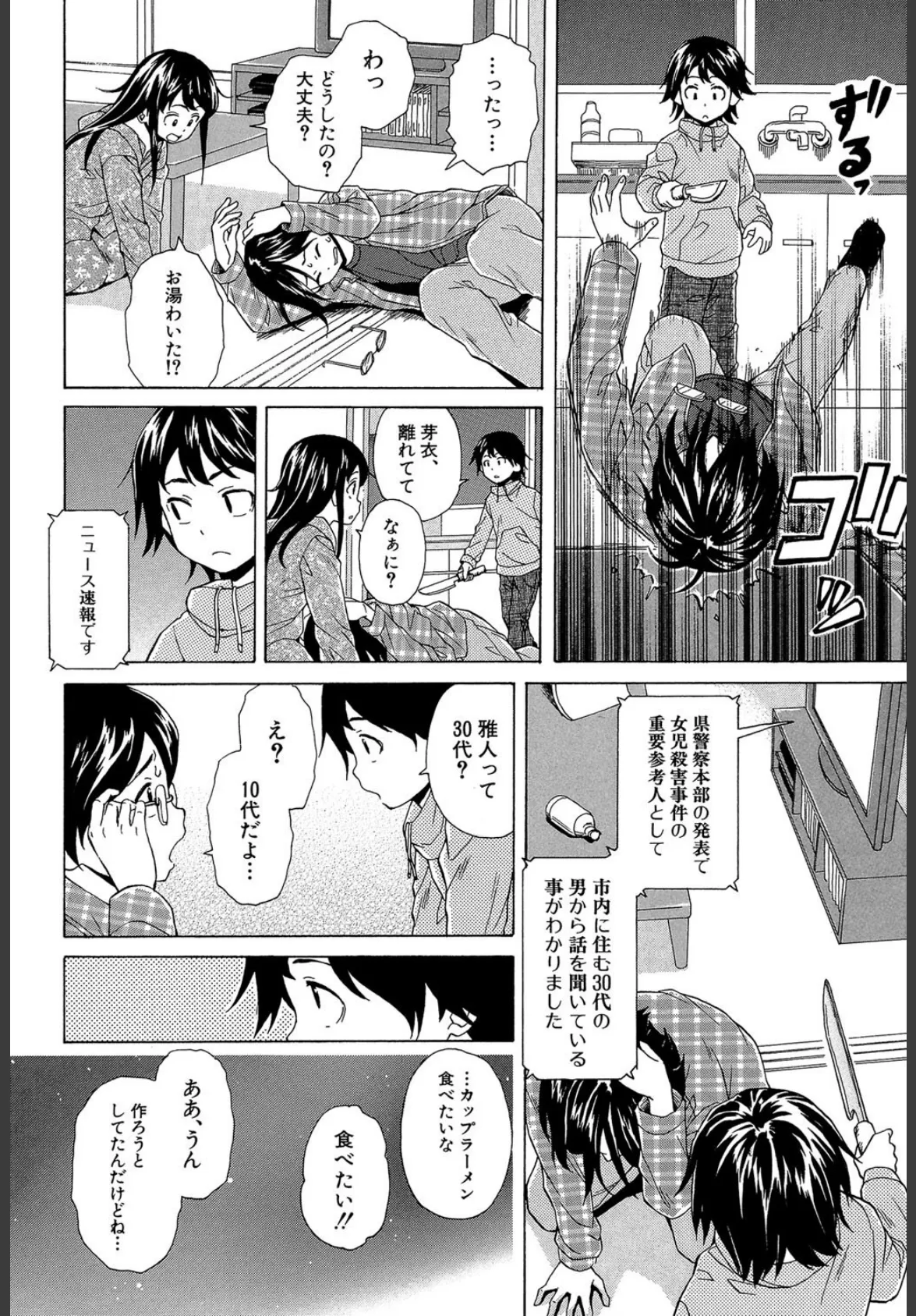 ふしだらな兄妹【1話立ち読み付き】 12ページ