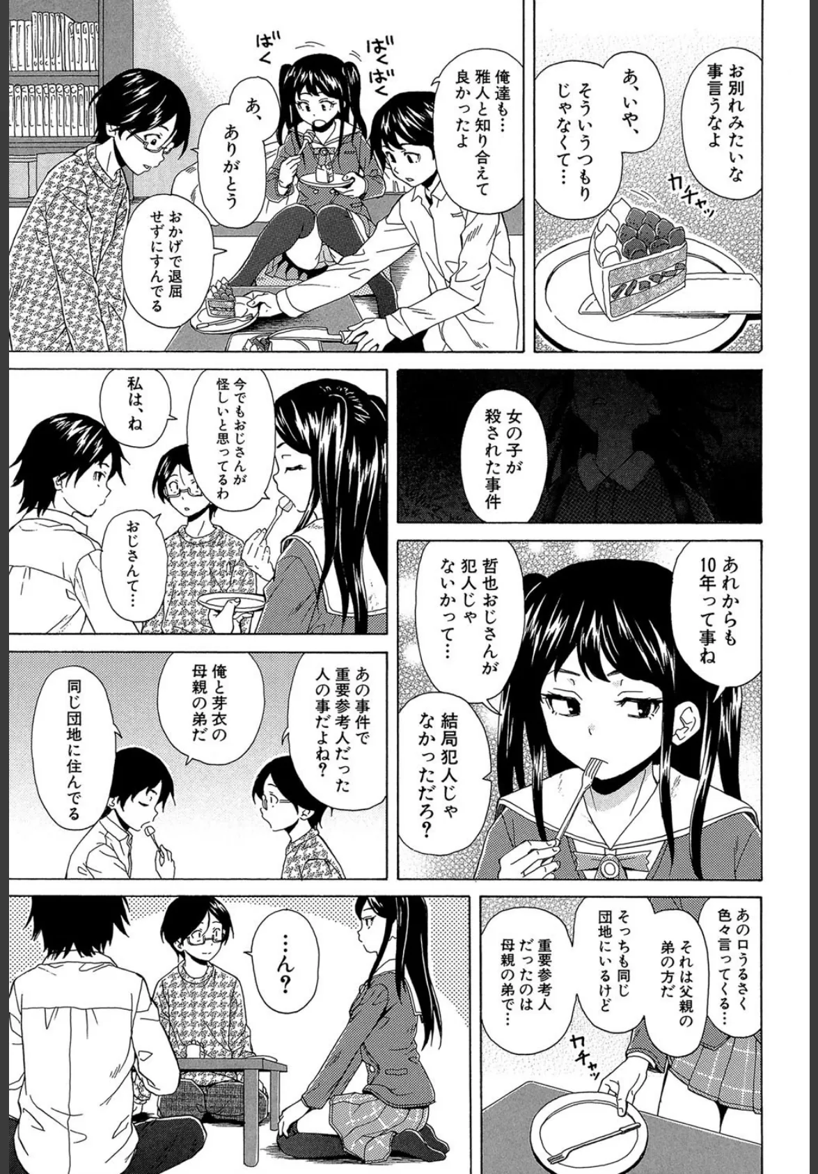 ふしだらな兄妹【1話立ち読み付き】 17ページ