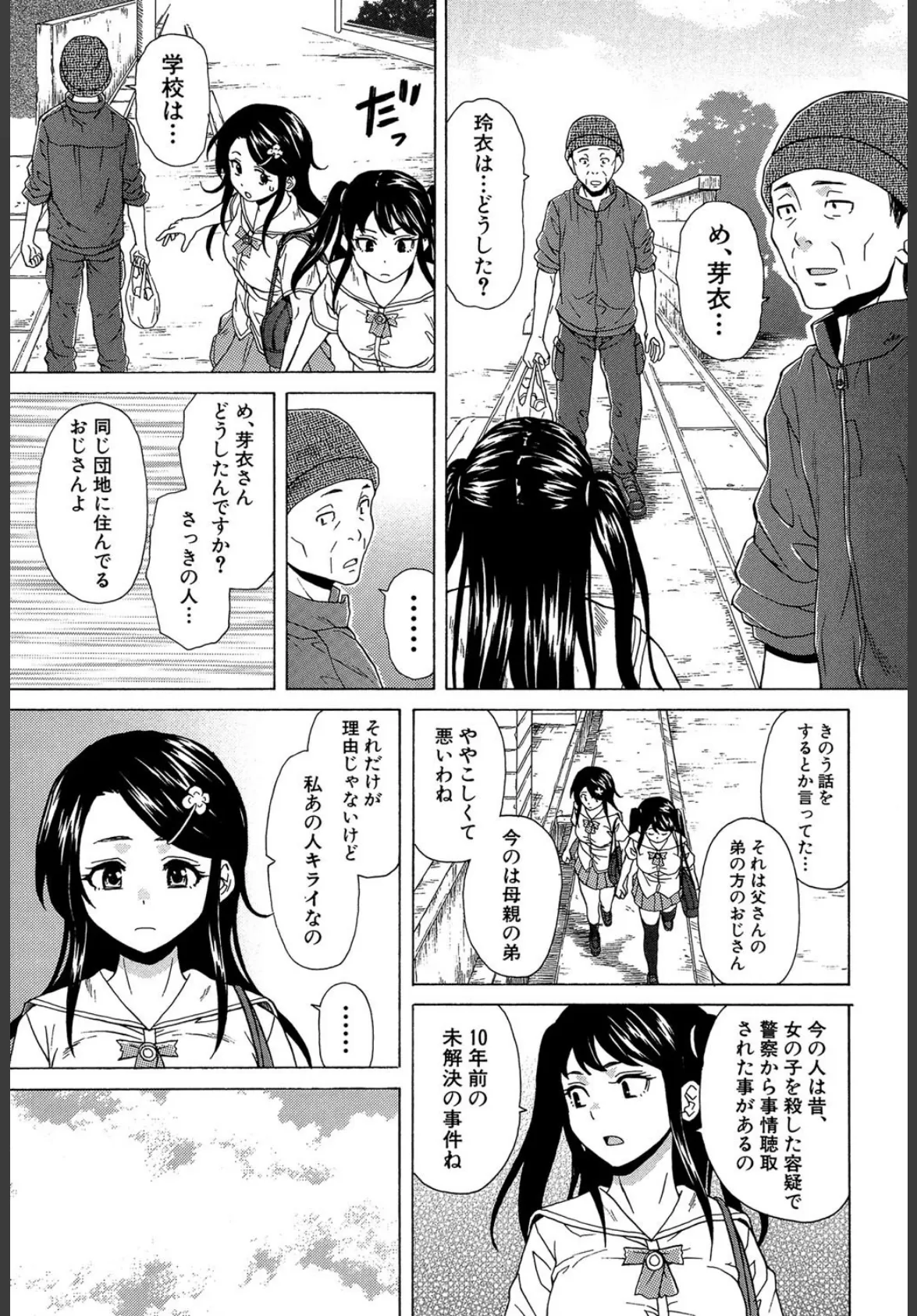 ふしだらな兄妹【1話立ち読み付き】 49ページ