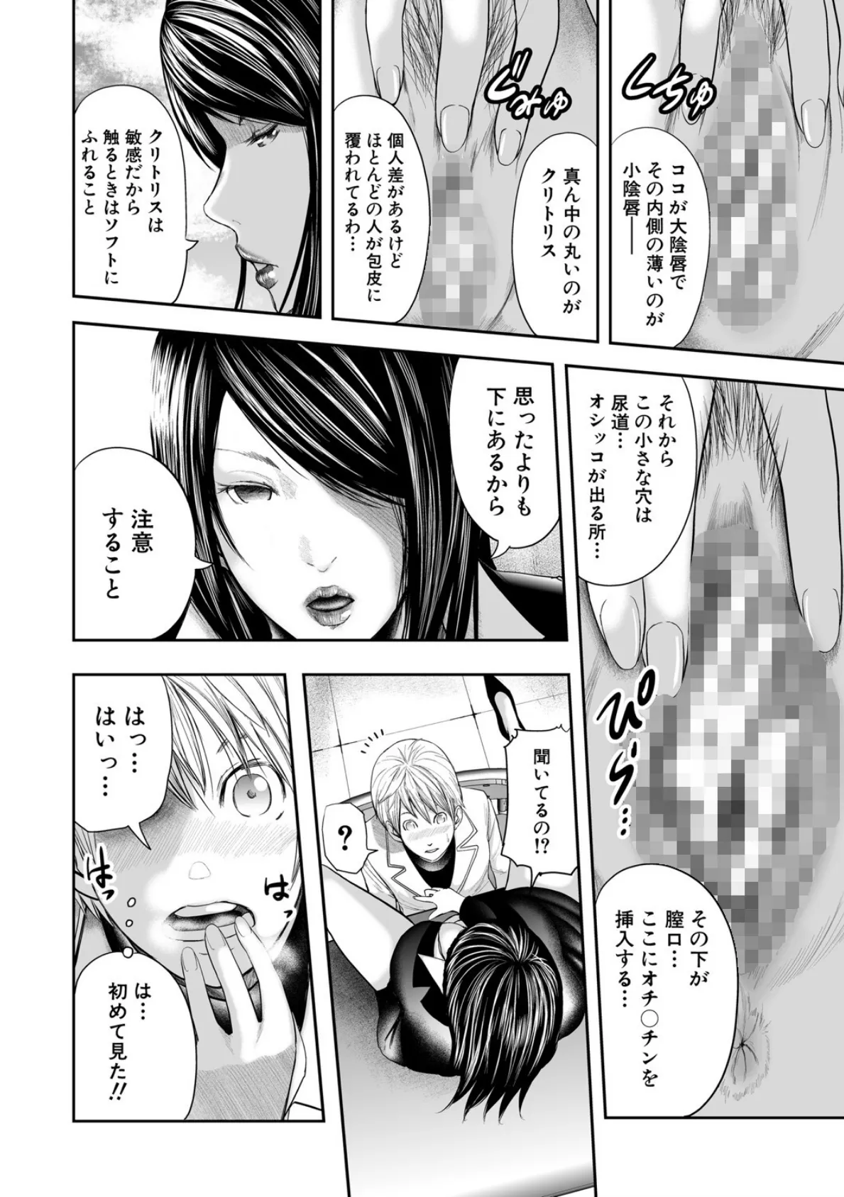 女教師5人と僕1人【1話立ち読み付き】 14ページ