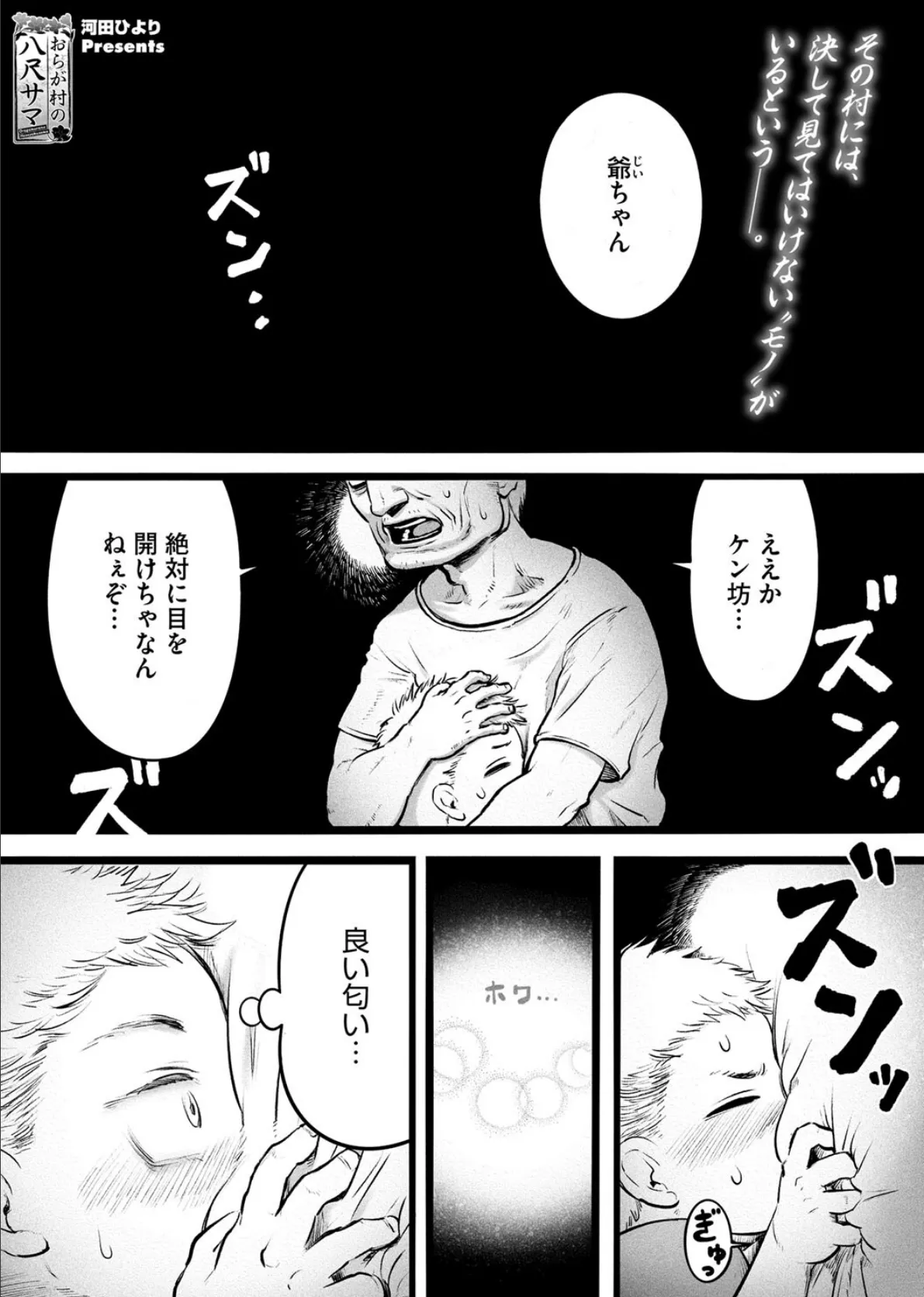 おらが村の八尺サマ