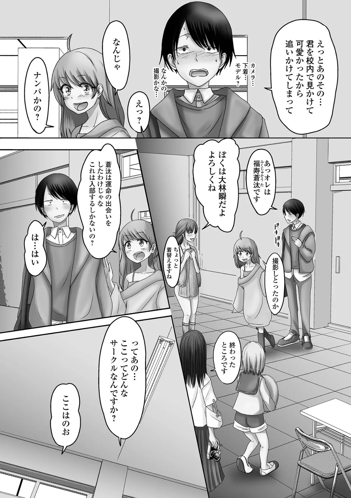 俺の彼女は男の娘 【通常版】 20ページ