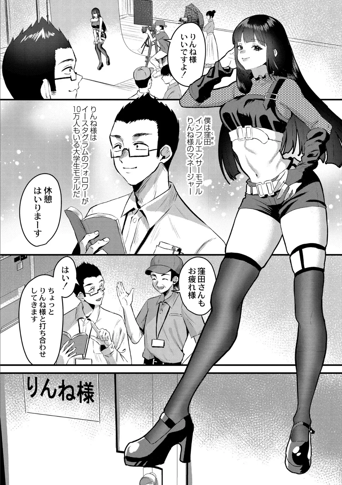 犯し系女子 2ページ