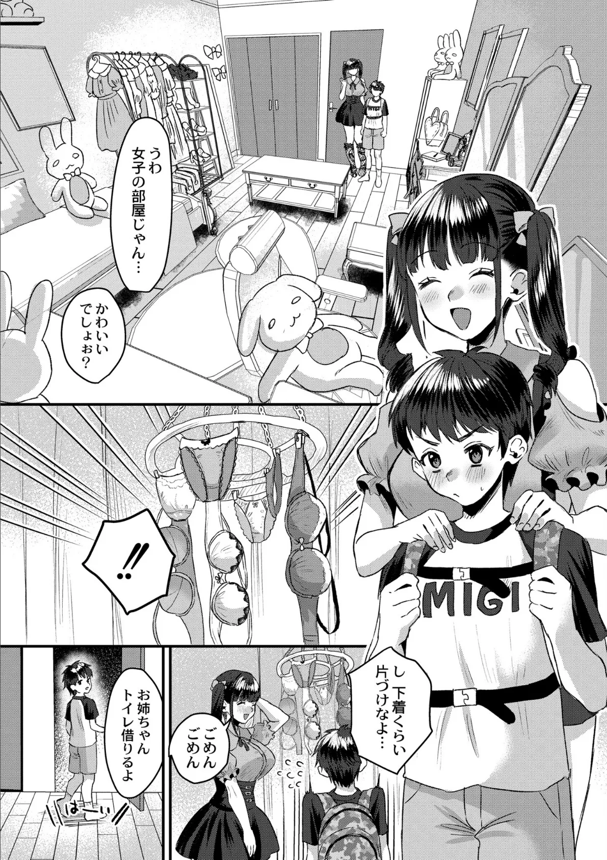 犯し系女子 25ページ