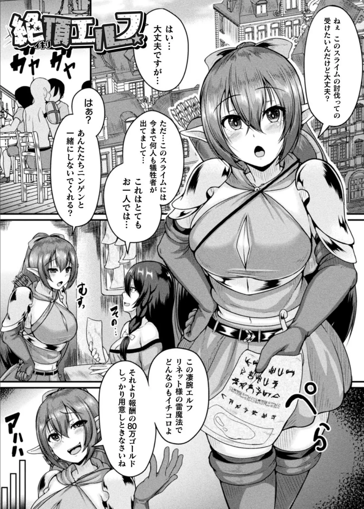 戦乙女セクストリーム 27ページ