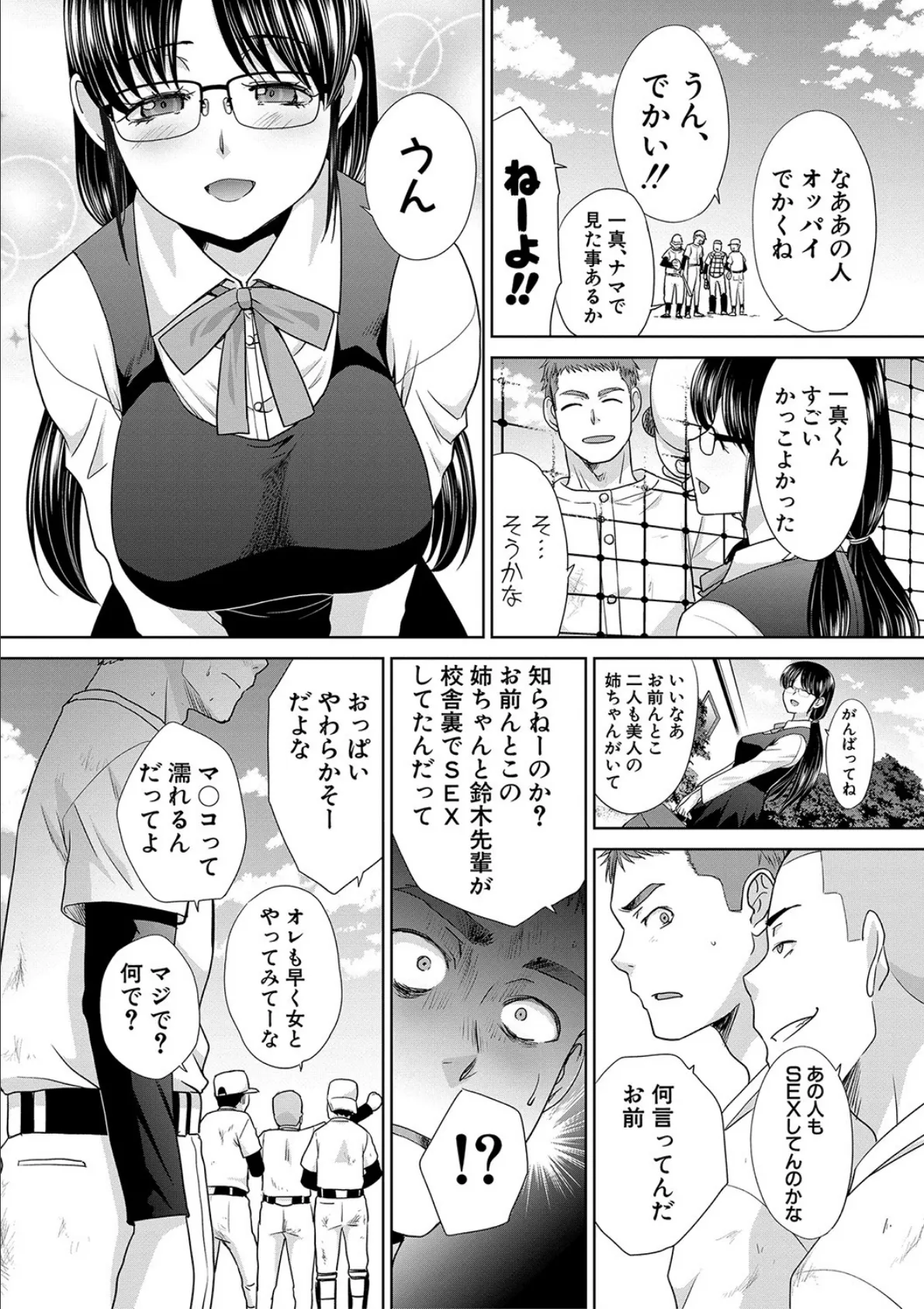 あねぞくせい【電子版特典付き】 10ページ