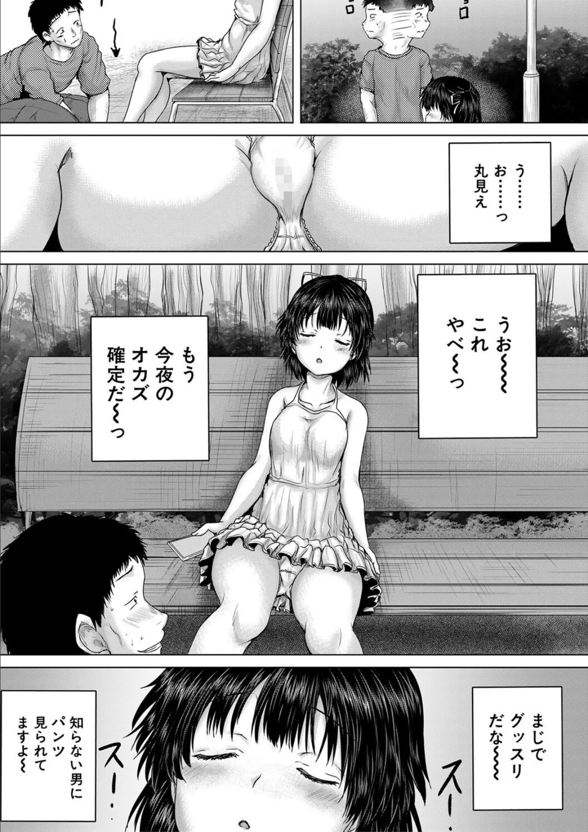 泣くほど気持ちいいレ●プしてあげる【1話試し読み付き】 25ページ