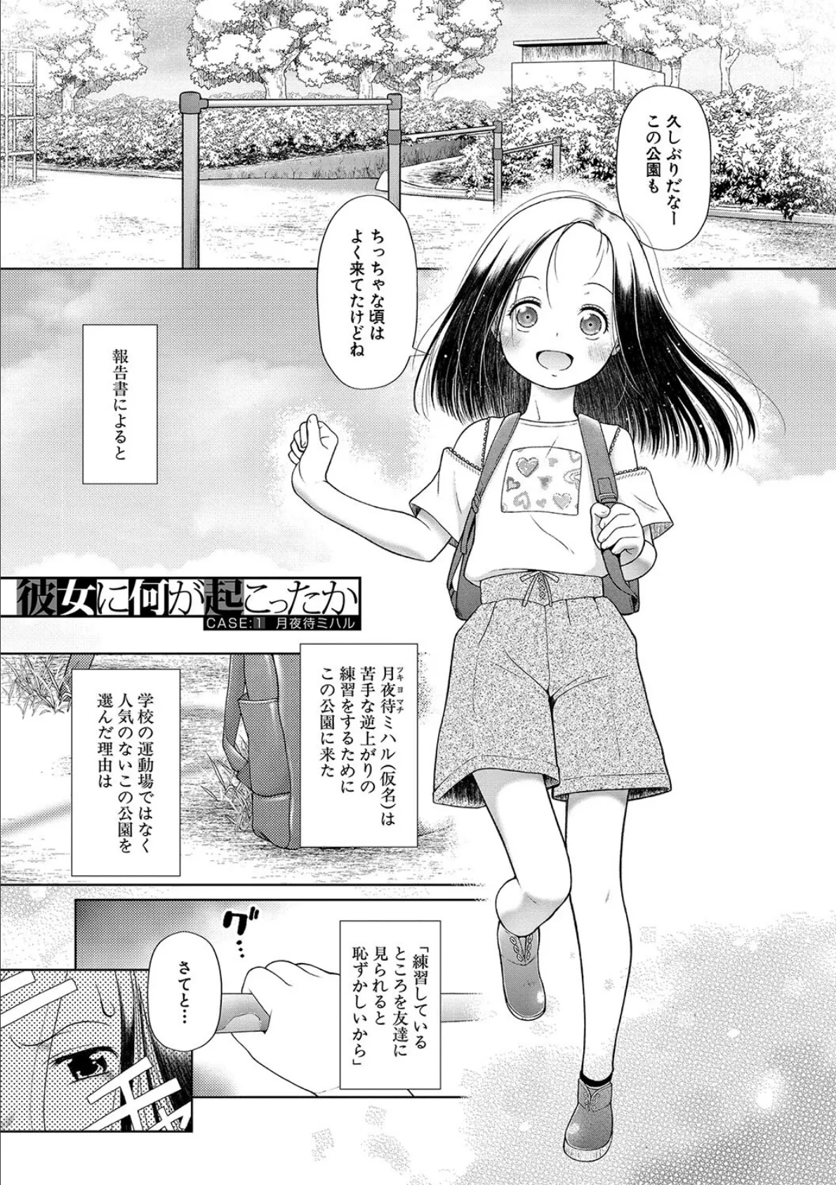 囚えて犯して孕ませて【1話試し読み付き】 3ページ