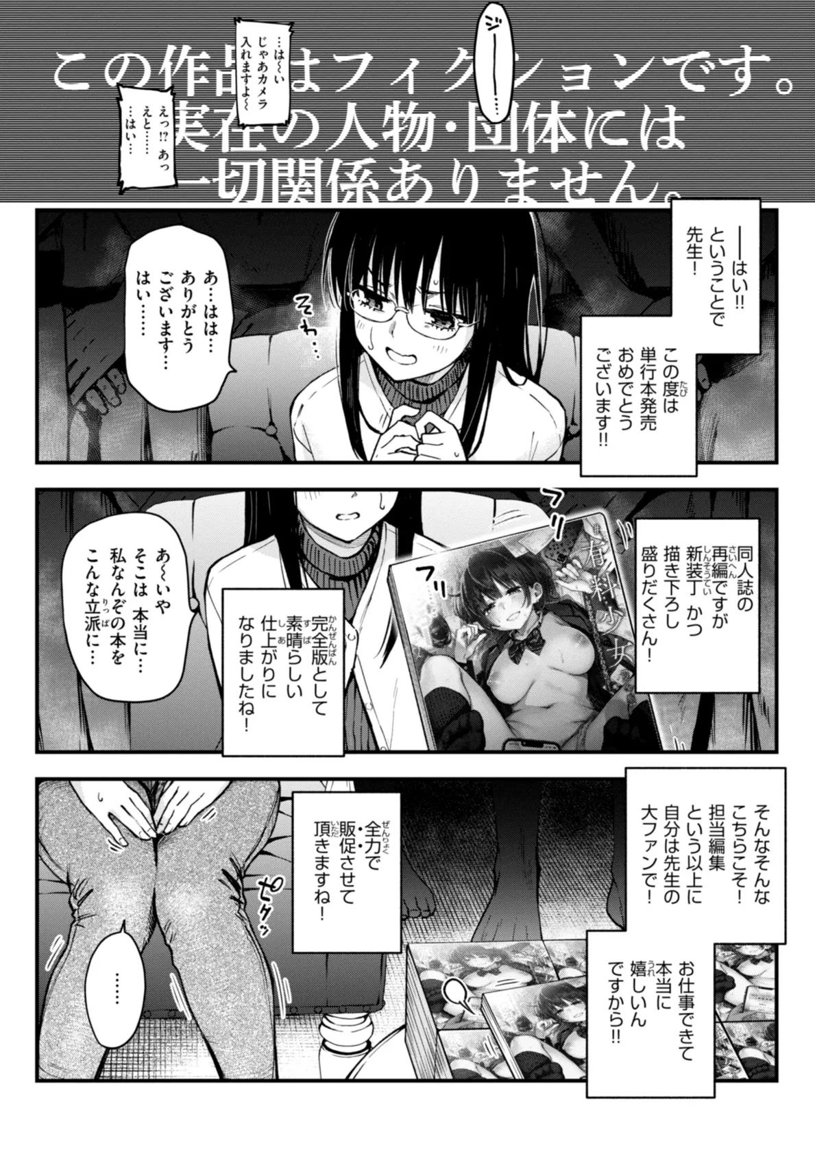 ＃有料少女【完全版】〜お金を払うと〇〇してくれる女の子〜【デジタル特装版】 28ページ