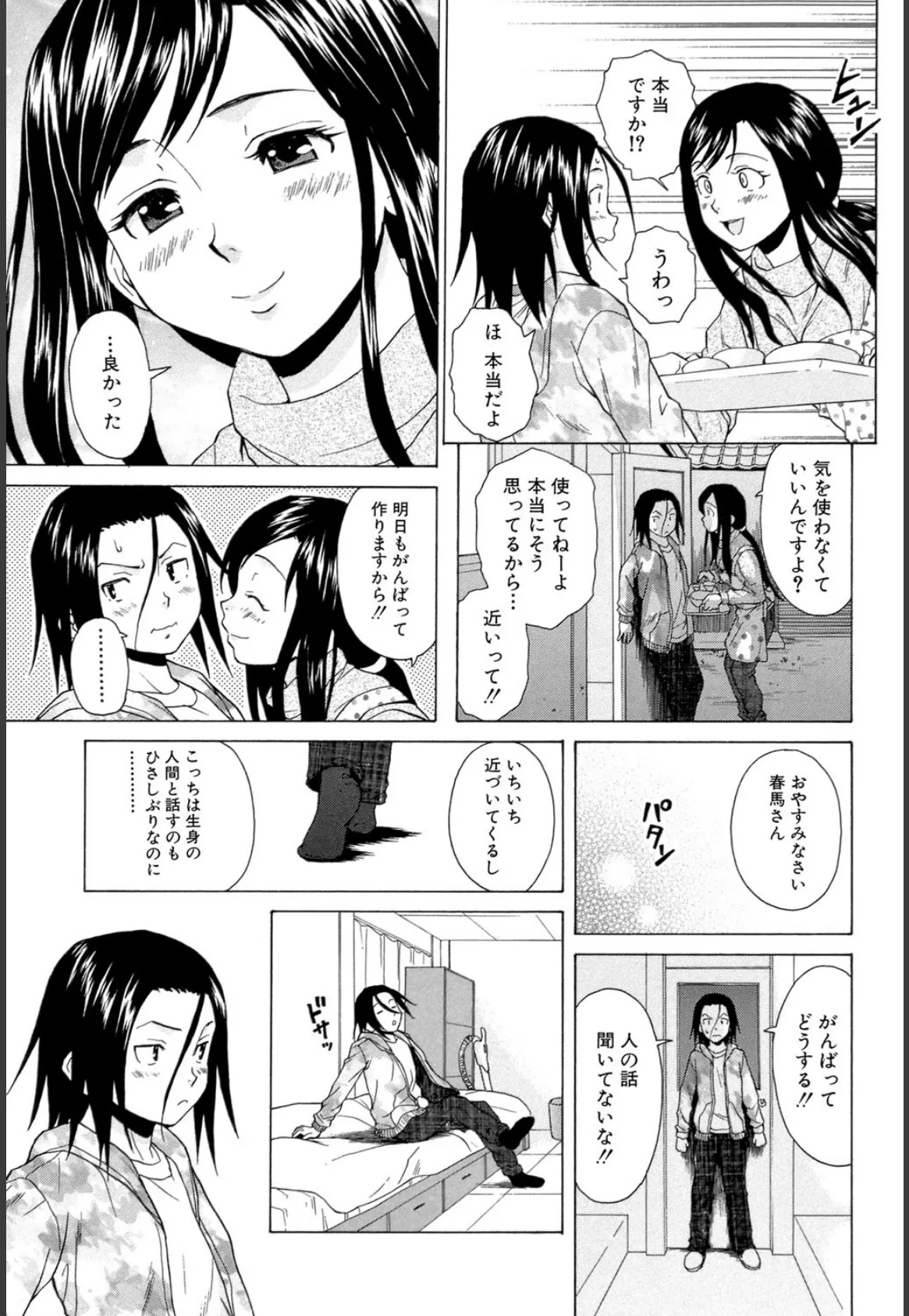 俺の義姉さん…【1話立ち読み付き】 15ページ