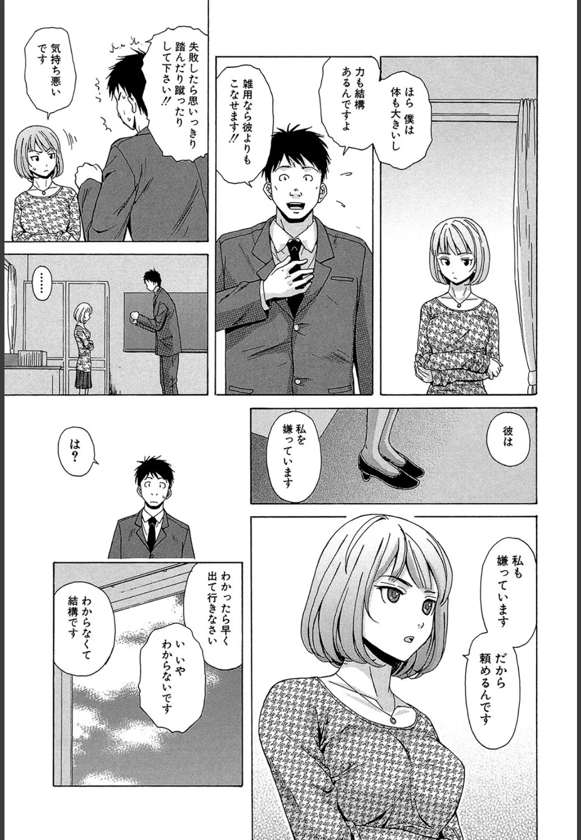 先生を見てください【1話立ち読み付き】 15ページ