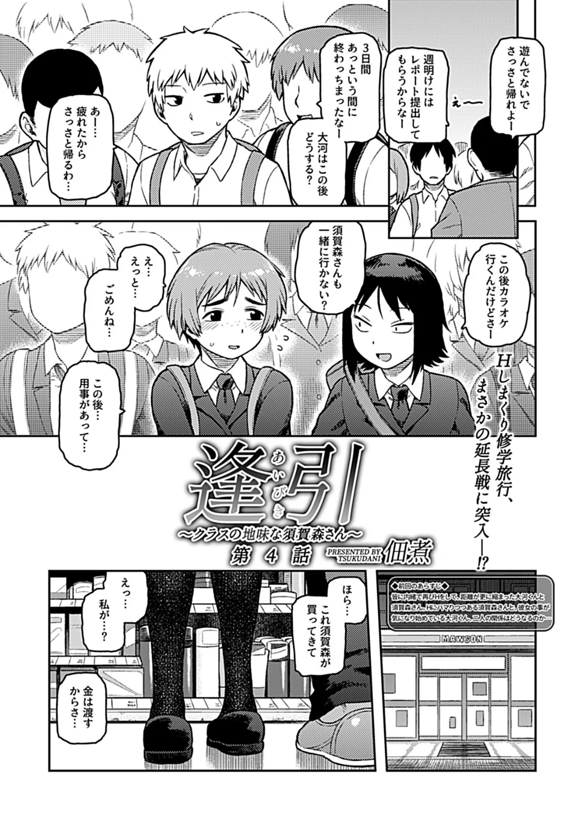 COMIC GEE vol.4 19ページ