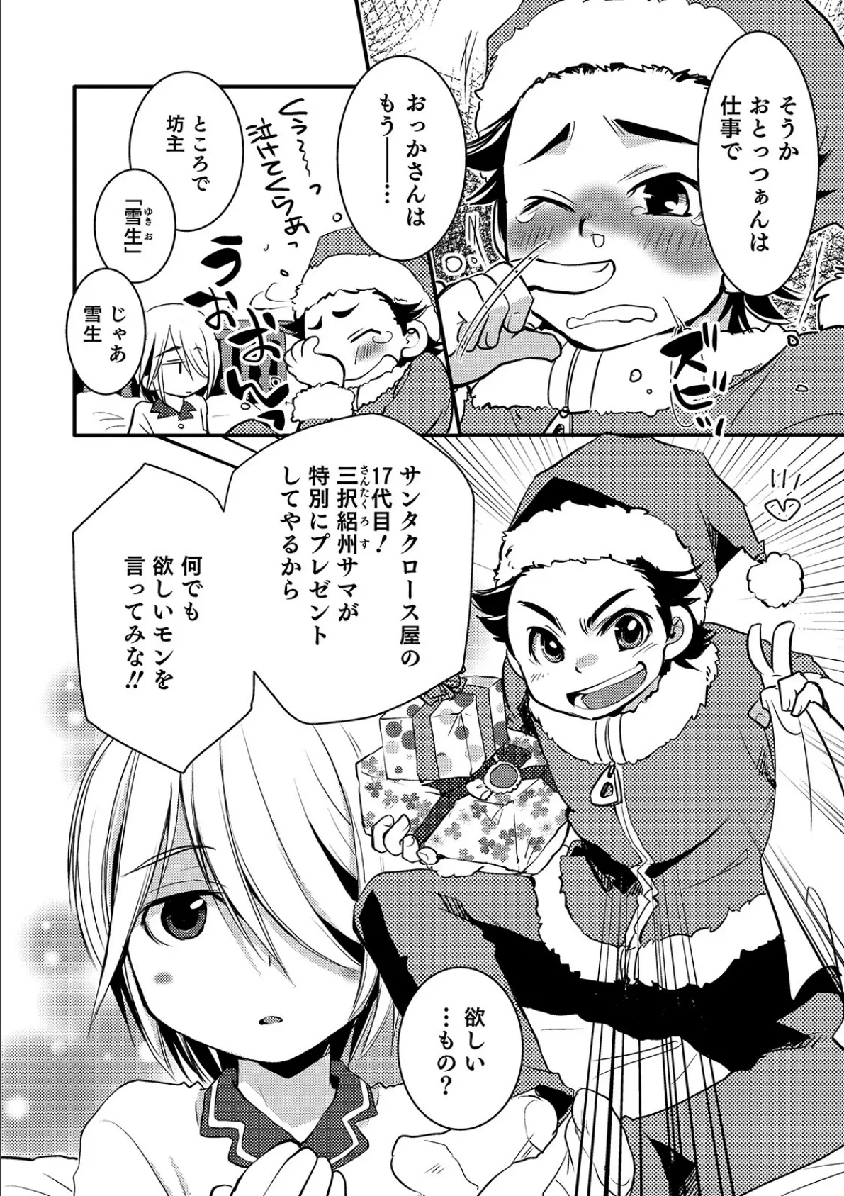 メルティ ホワイトクリスマス 2ページ