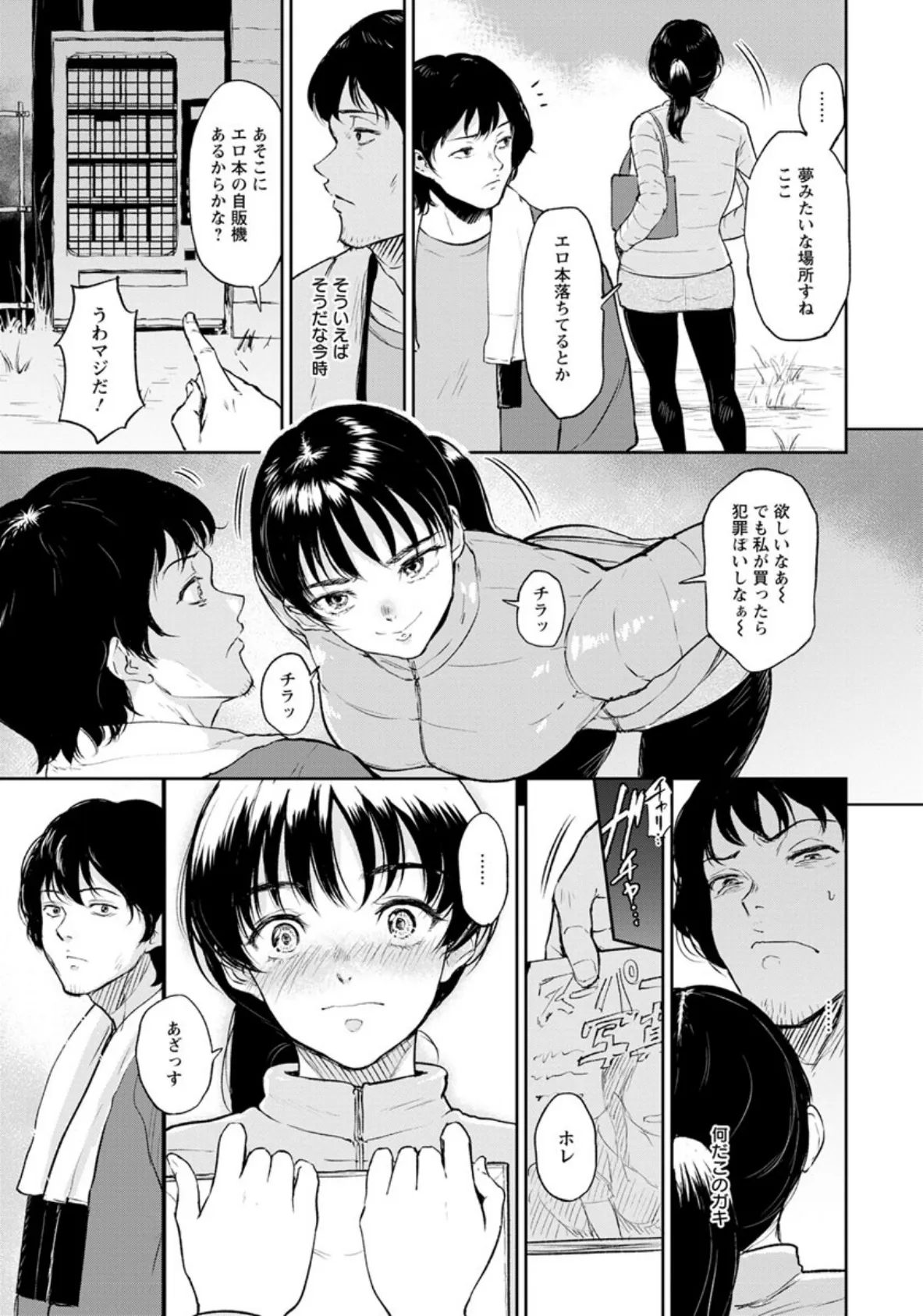 陽菜ちゃんはHに興味がある【単話】 3ページ