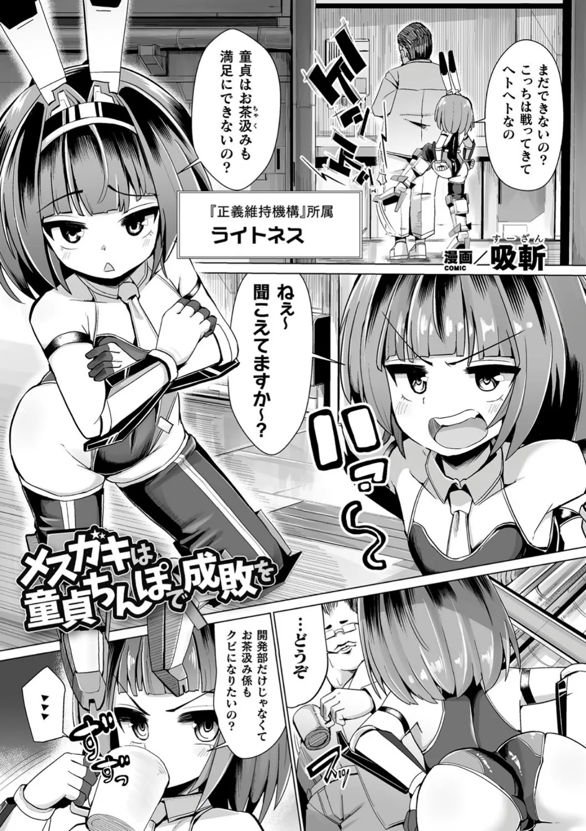 メスガキは童貞ちんぽで成敗を【単話】