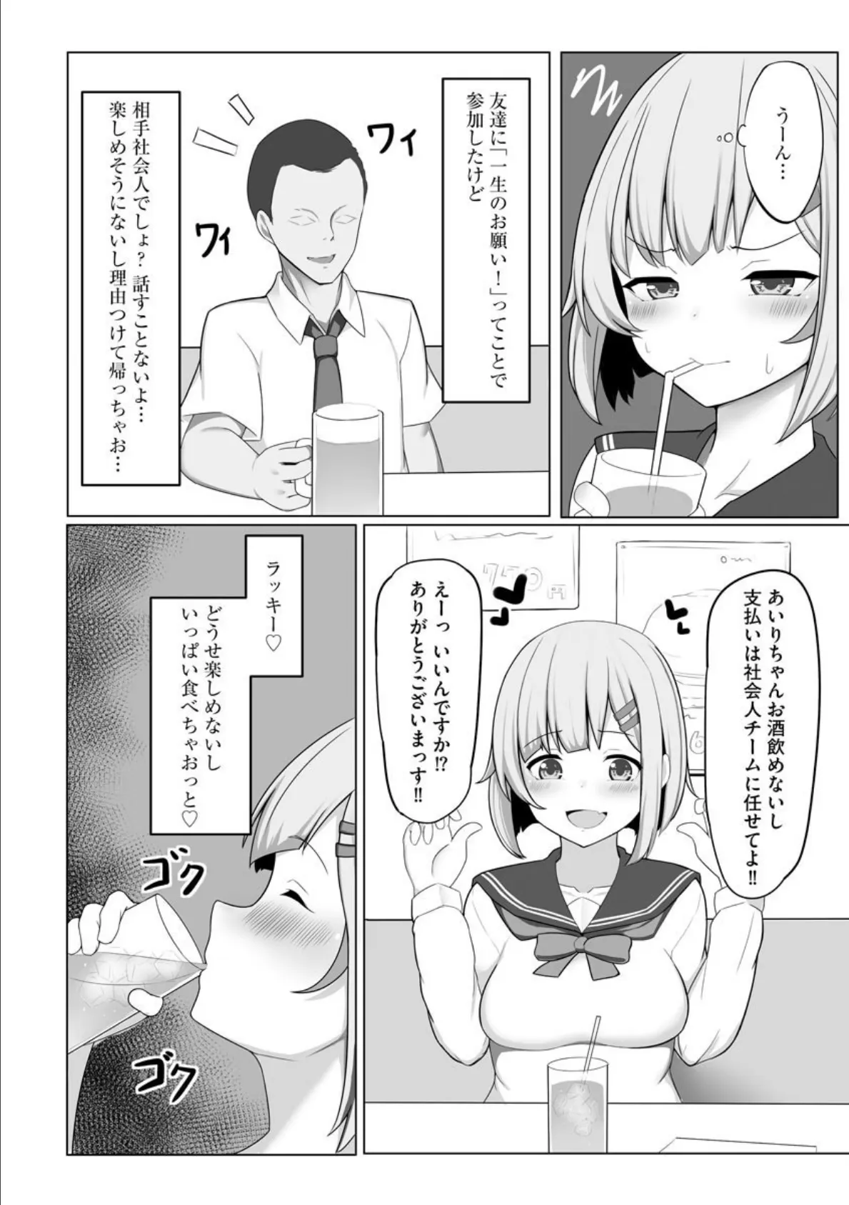 酔いどれ美少女集団レ●プ 3ページ