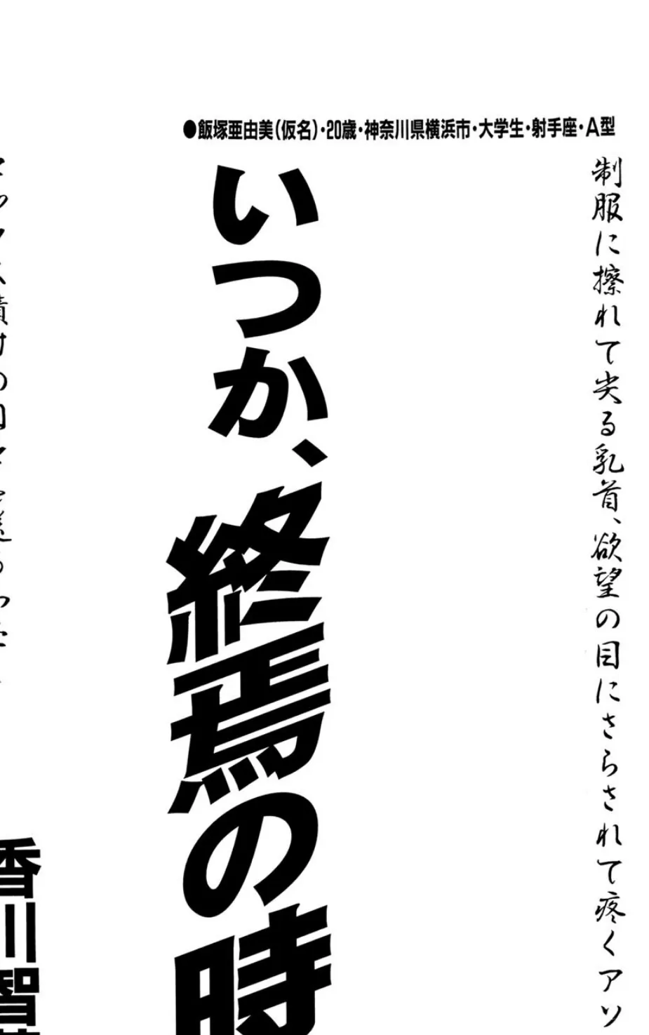 いつか、終焉の時