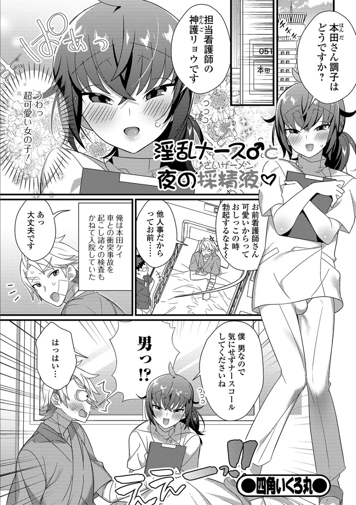 月刊Web男の娘・れくしょんッ！S Vol.45 7ページ